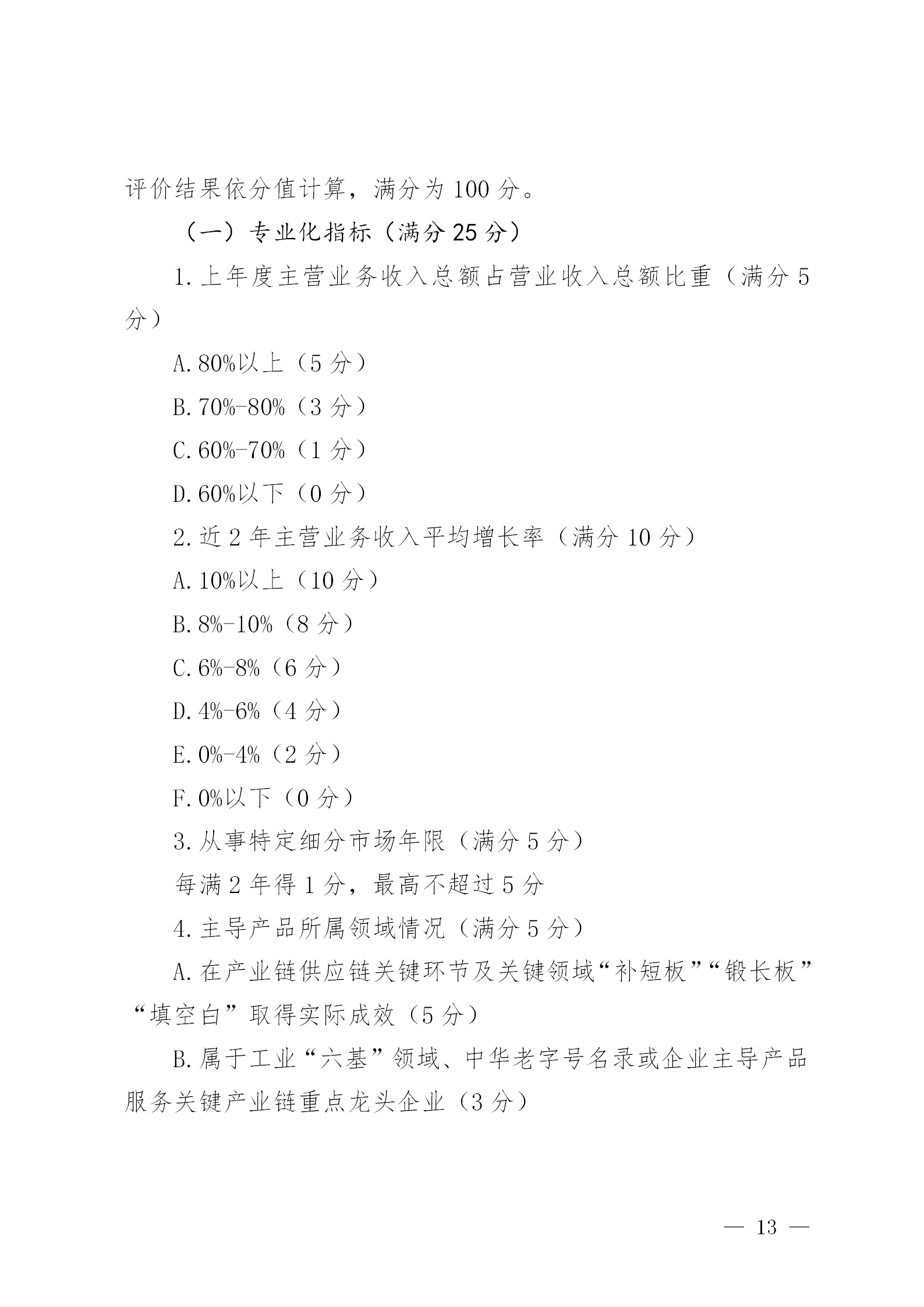 知识产权数量纳入专精特新“小巨人”企业和创新型中小企业认定标准│附通知