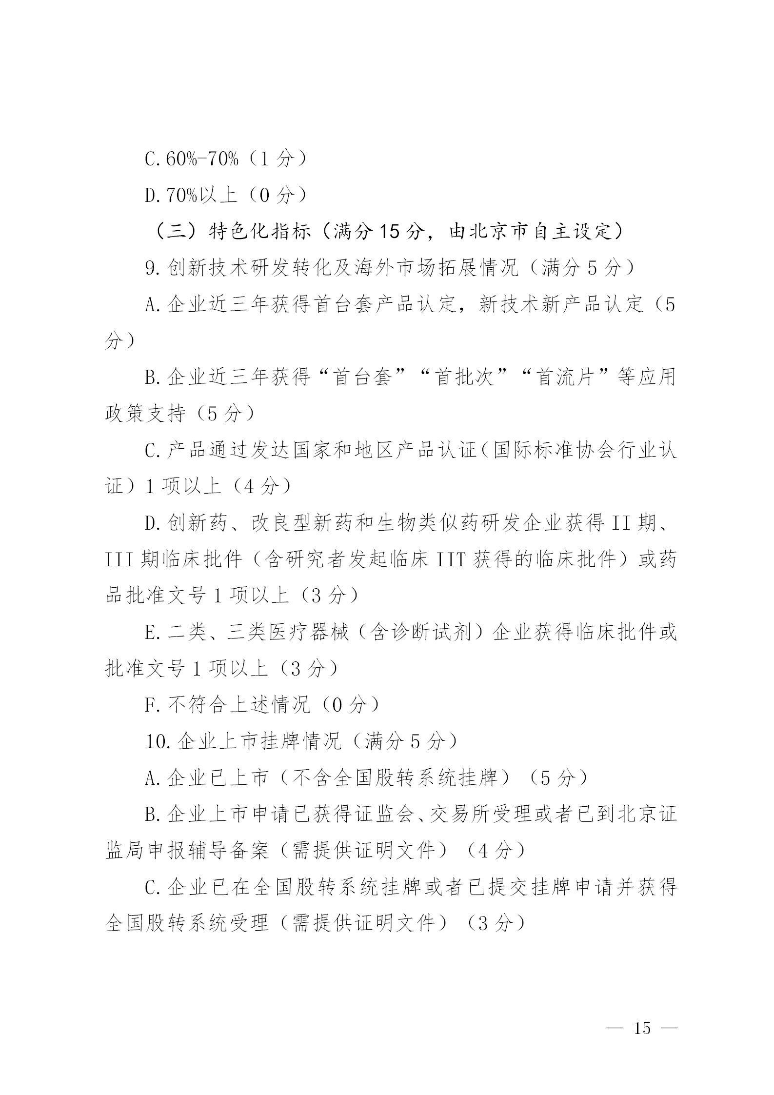 知识产权数量纳入专精特新“小巨人”企业和创新型中小企业认定标准│附通知