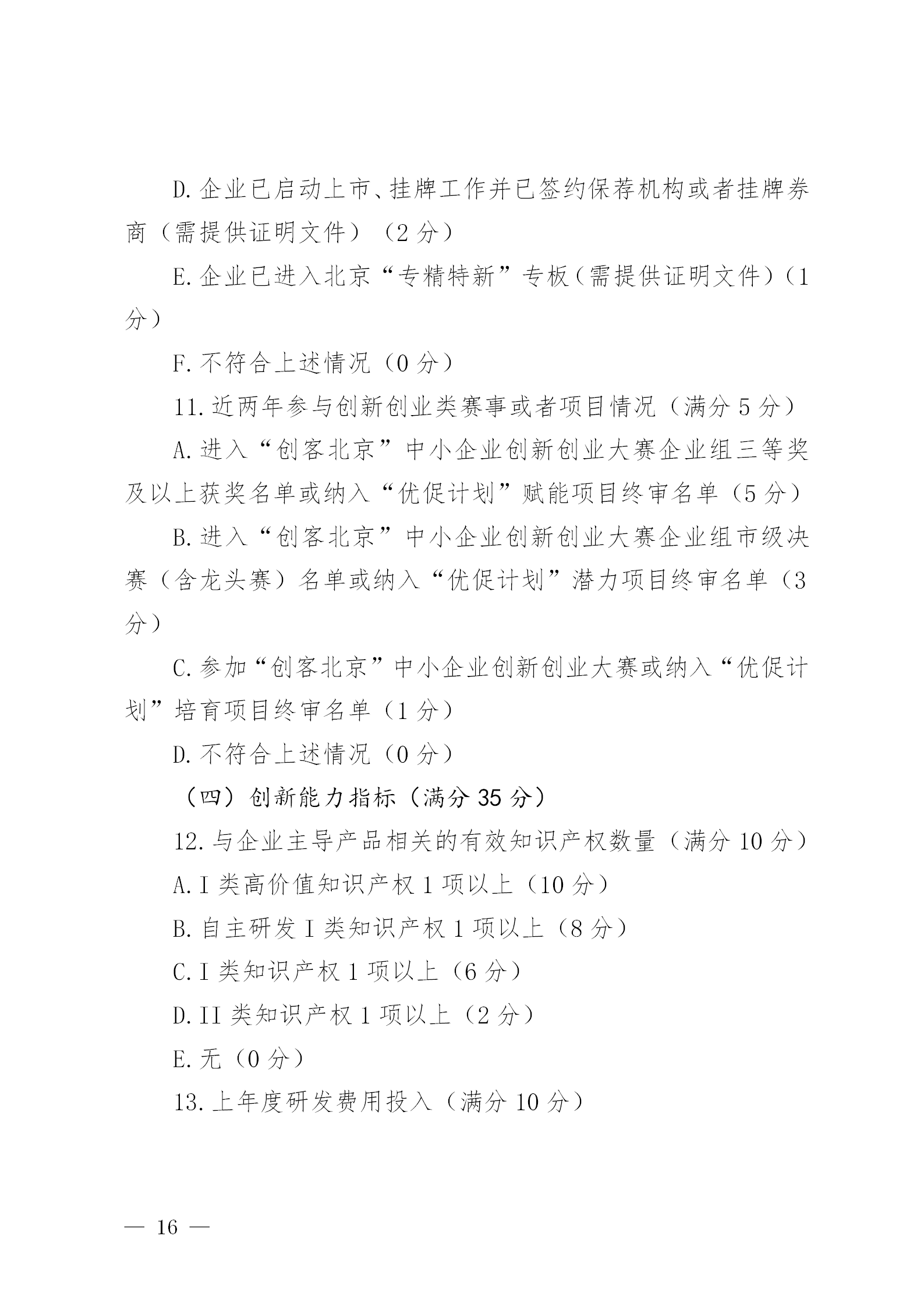 知识产权数量纳入专精特新“小巨人”企业和创新型中小企业认定标准│附通知