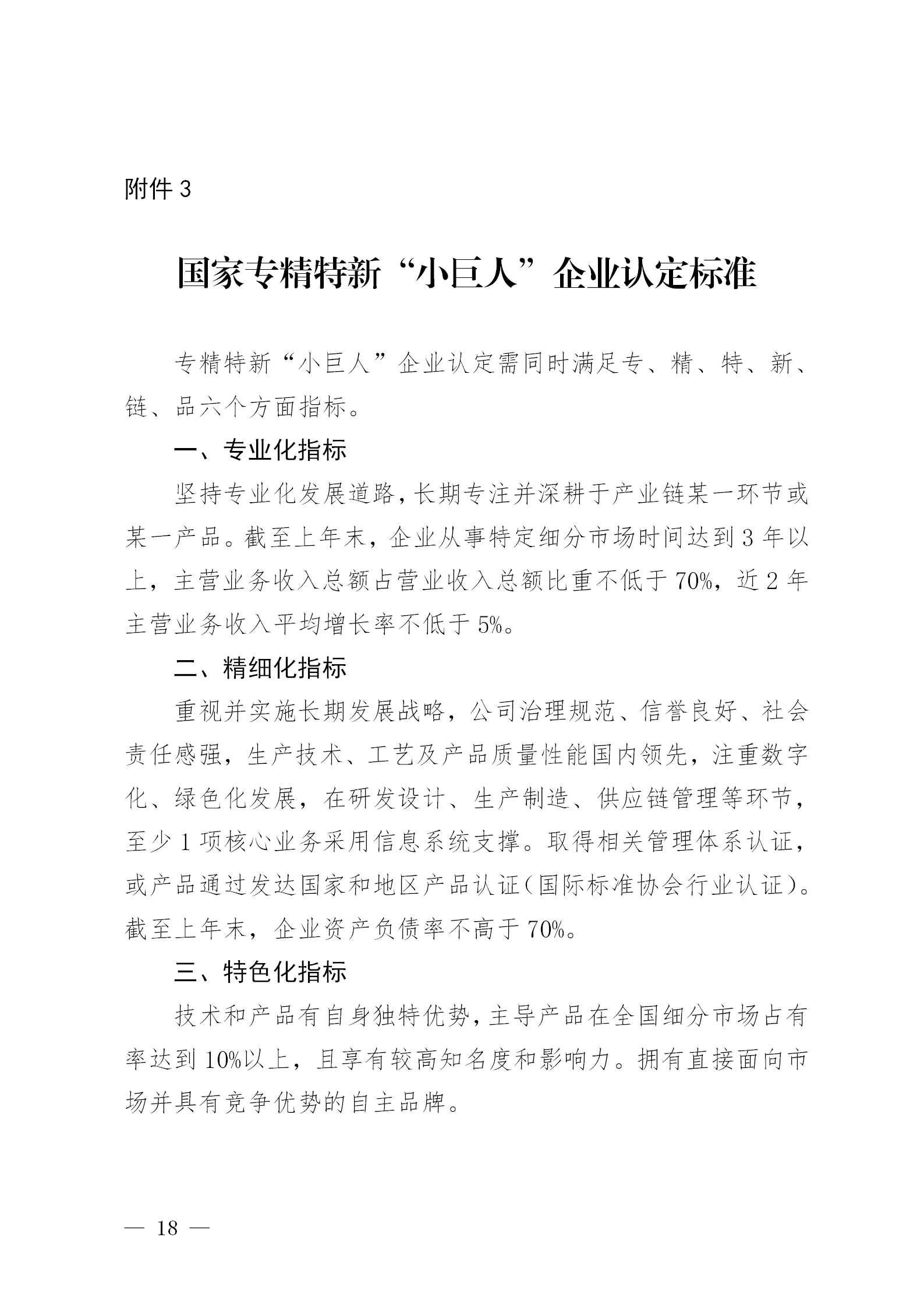 知识产权数量纳入专精特新“小巨人”企业和创新型中小企业认定标准│附通知