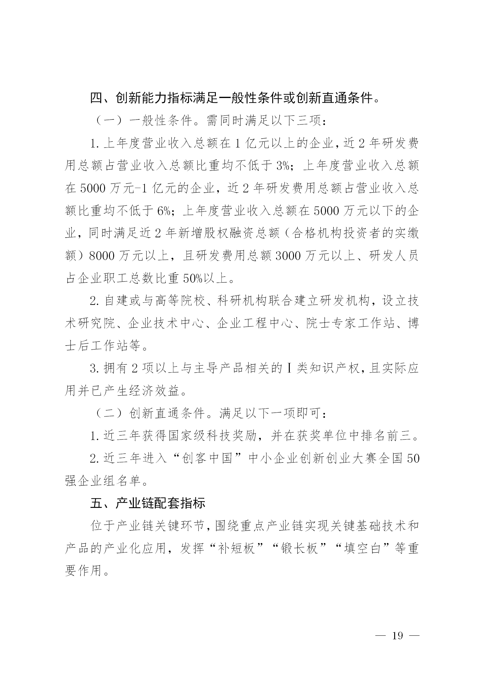 知识产权数量纳入专精特新“小巨人”企业和创新型中小企业认定标准│附通知