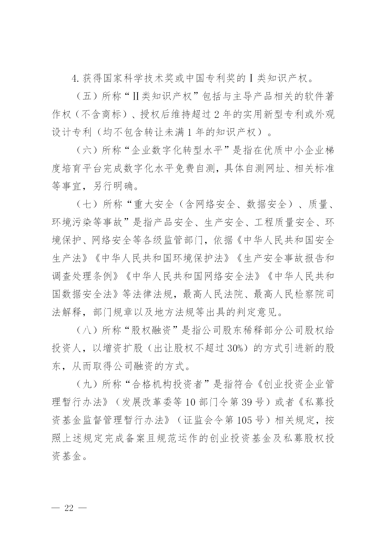 知识产权数量纳入专精特新“小巨人”企业和创新型中小企业认定标准│附通知