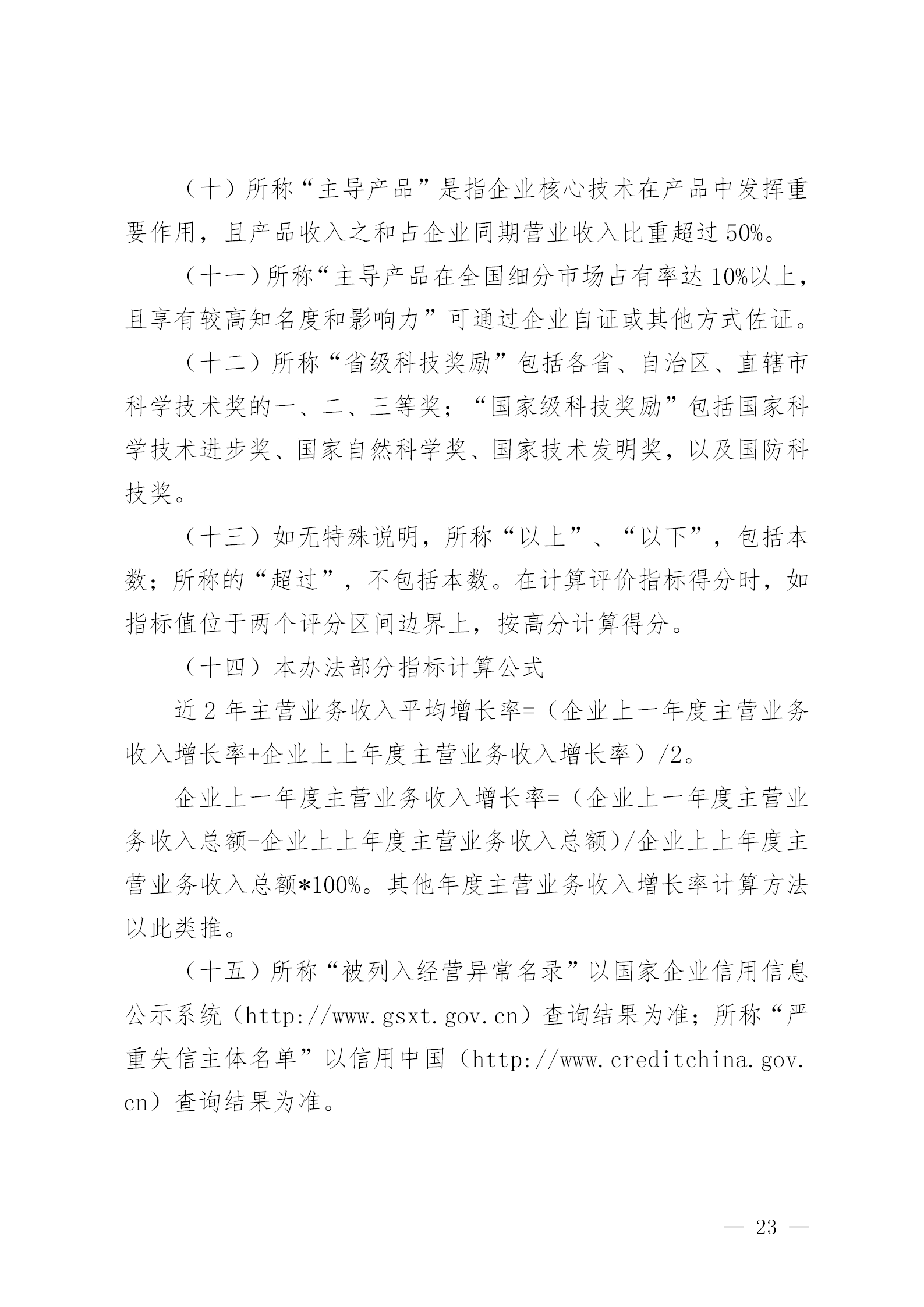 知识产权数量纳入专精特新“小巨人”企业和创新型中小企业认定标准│附通知