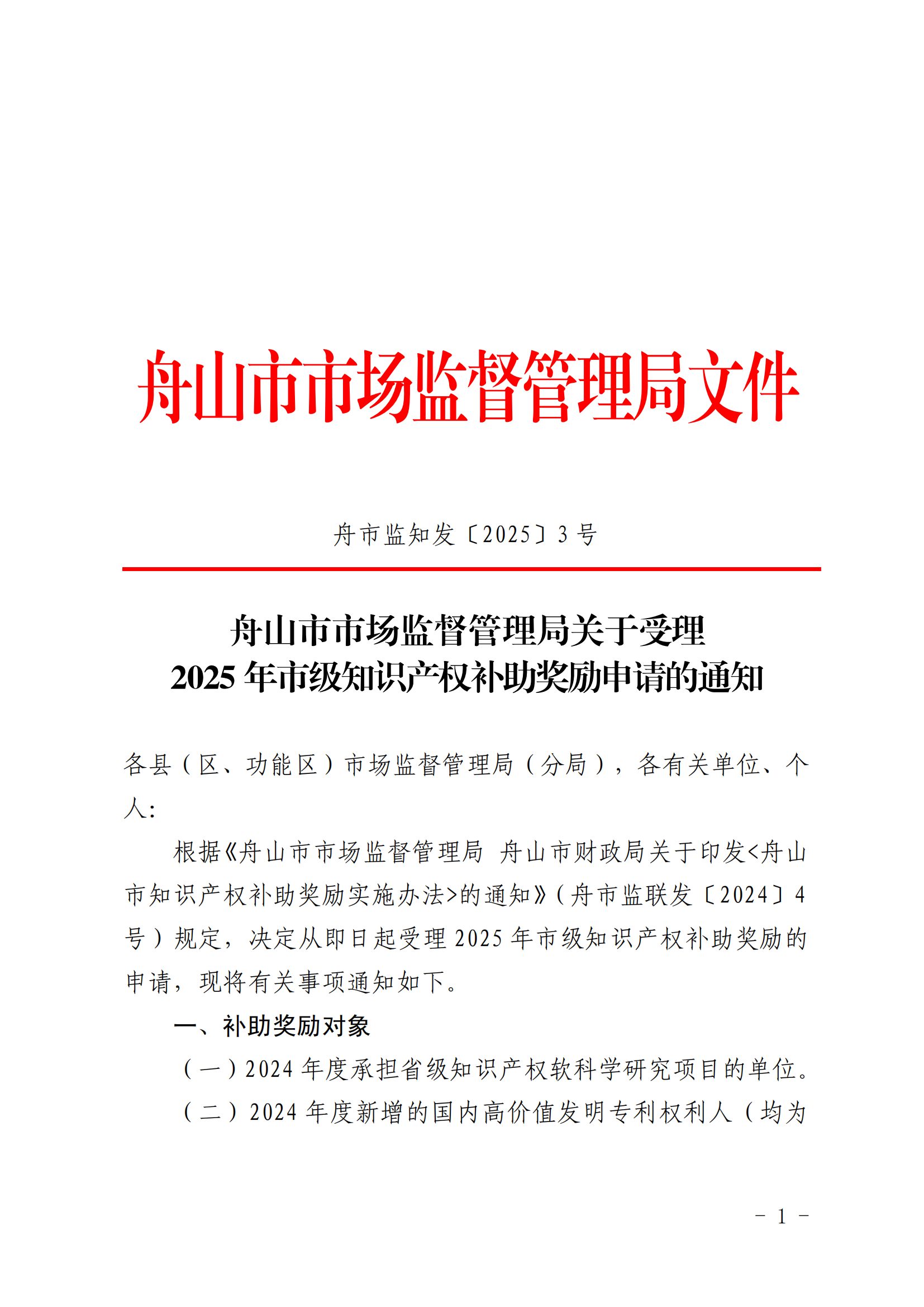 高价值发明专利补助5000元/件，数据知识产权登记最高补助3万元，中国专利奖金奖奖励50万元