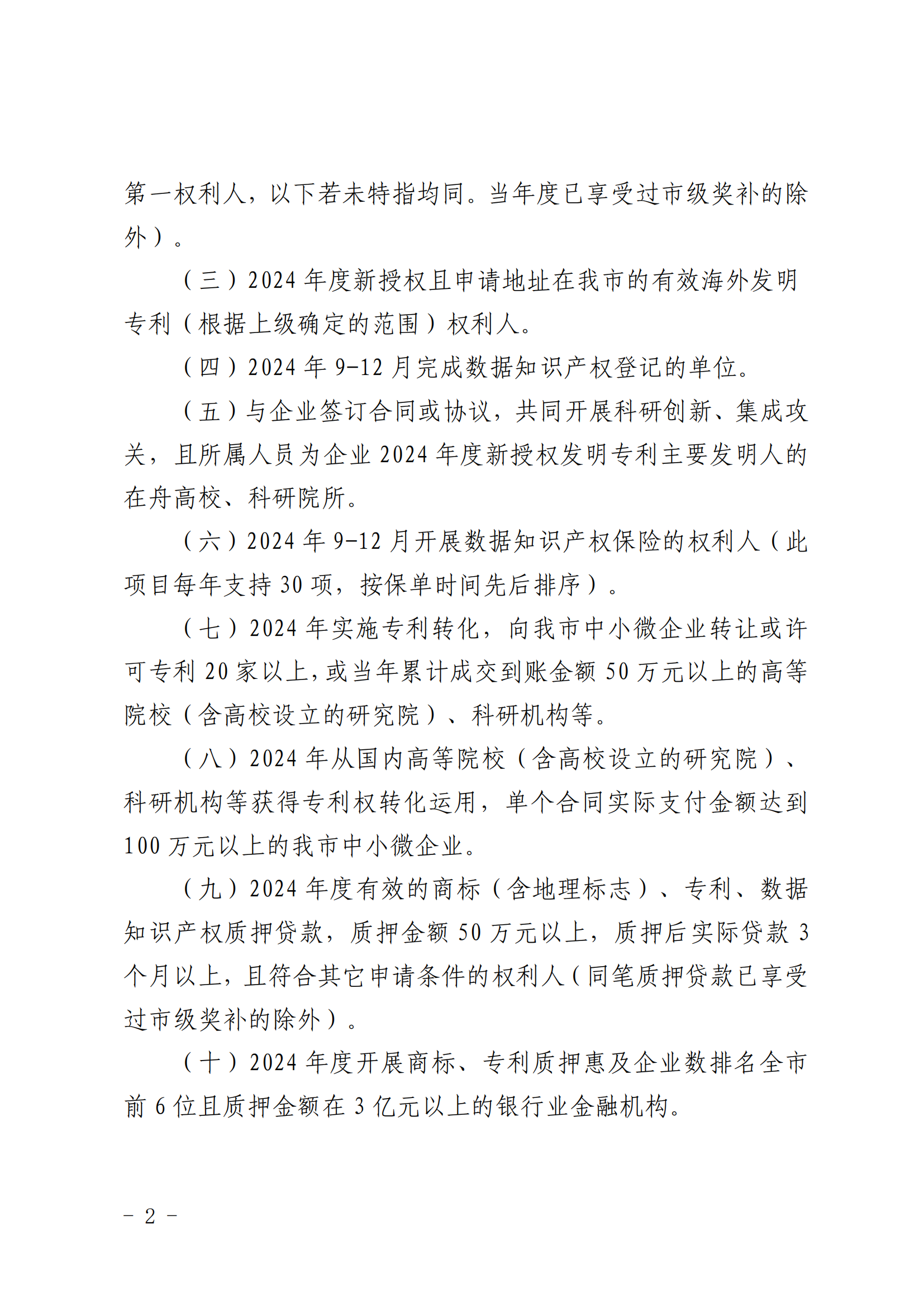 高价值发明专利补助5000元/件，数据知识产权登记最高补助3万元，中国专利奖金奖奖励50万元