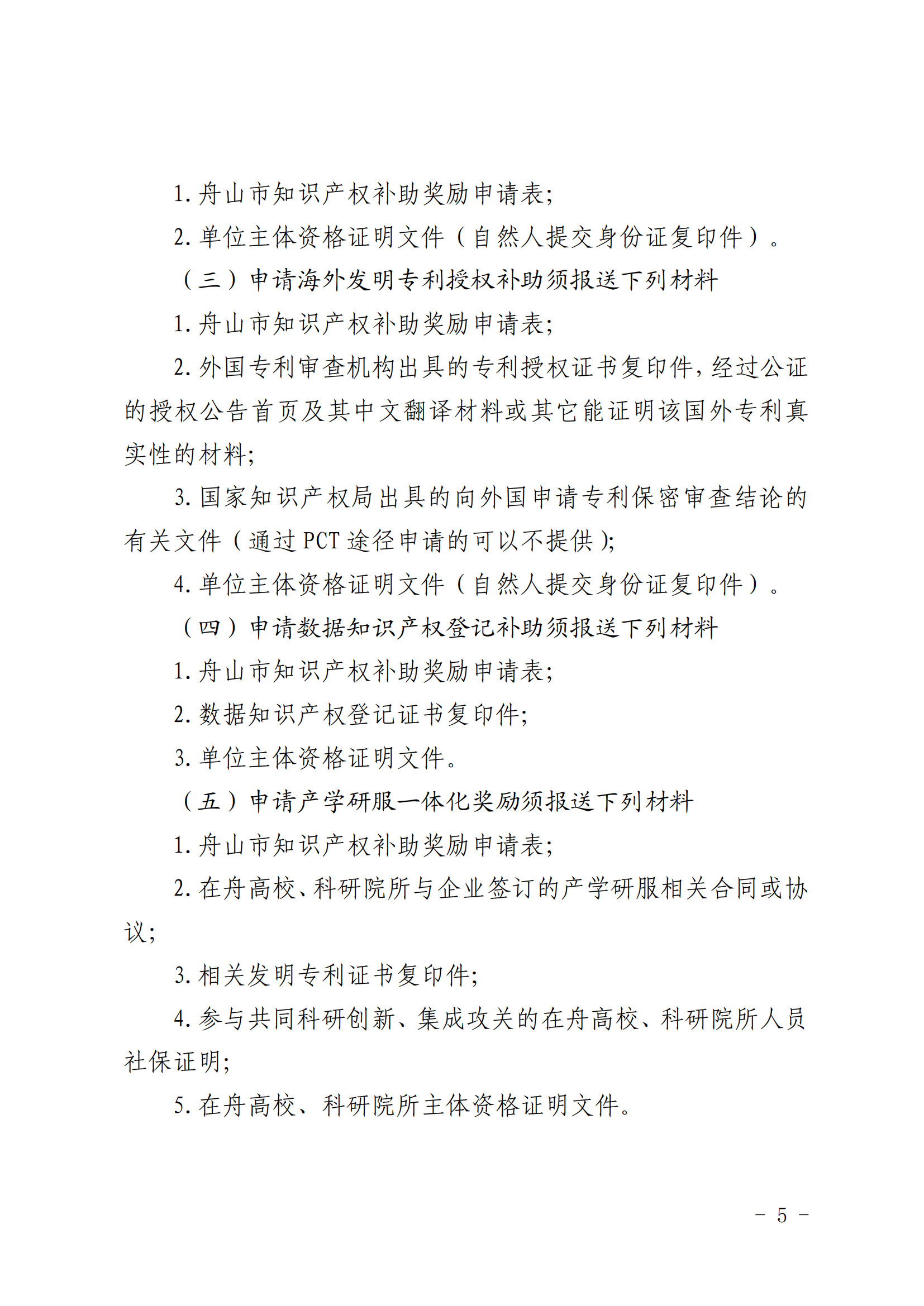 高价值发明专利补助5000元/件，数据知识产权登记最高补助3万元，中国专利奖金奖奖励50万元