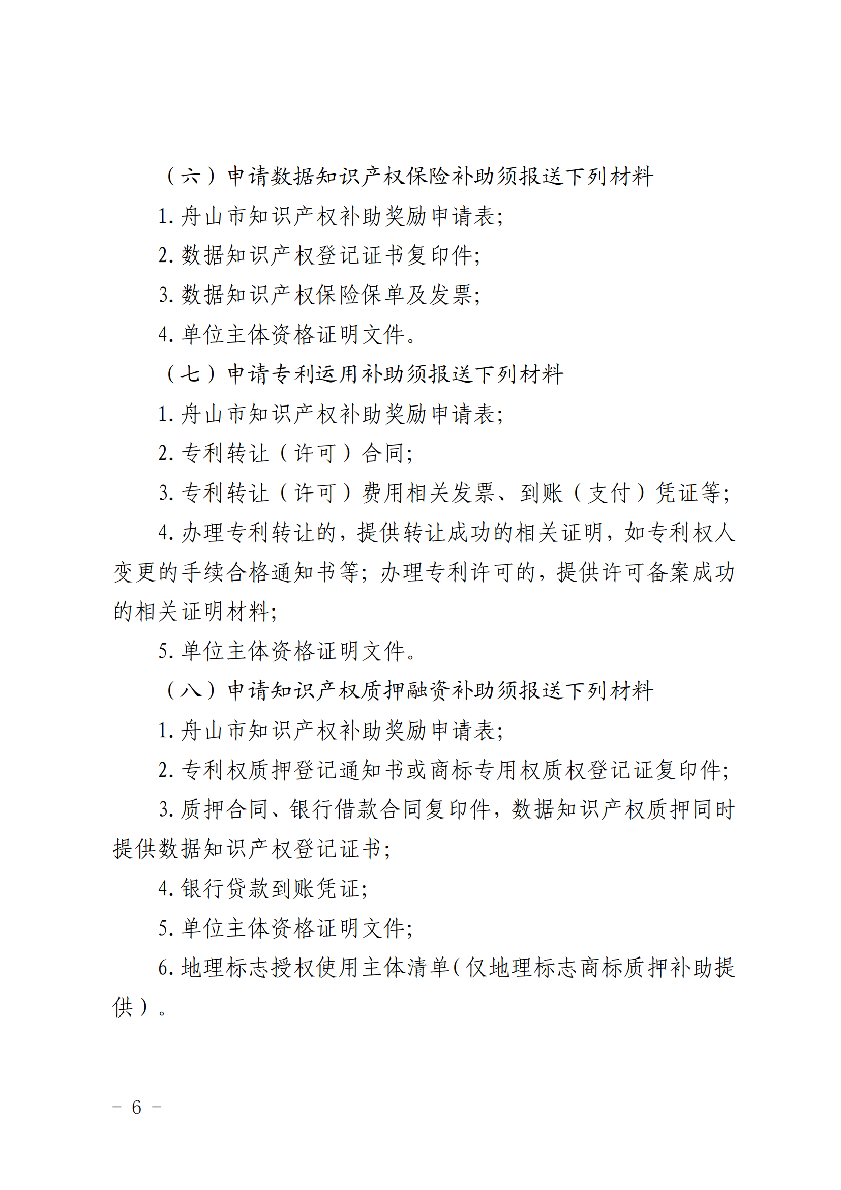 高价值发明专利补助5000元/件，数据知识产权登记最高补助3万元，中国专利奖金奖奖励50万元