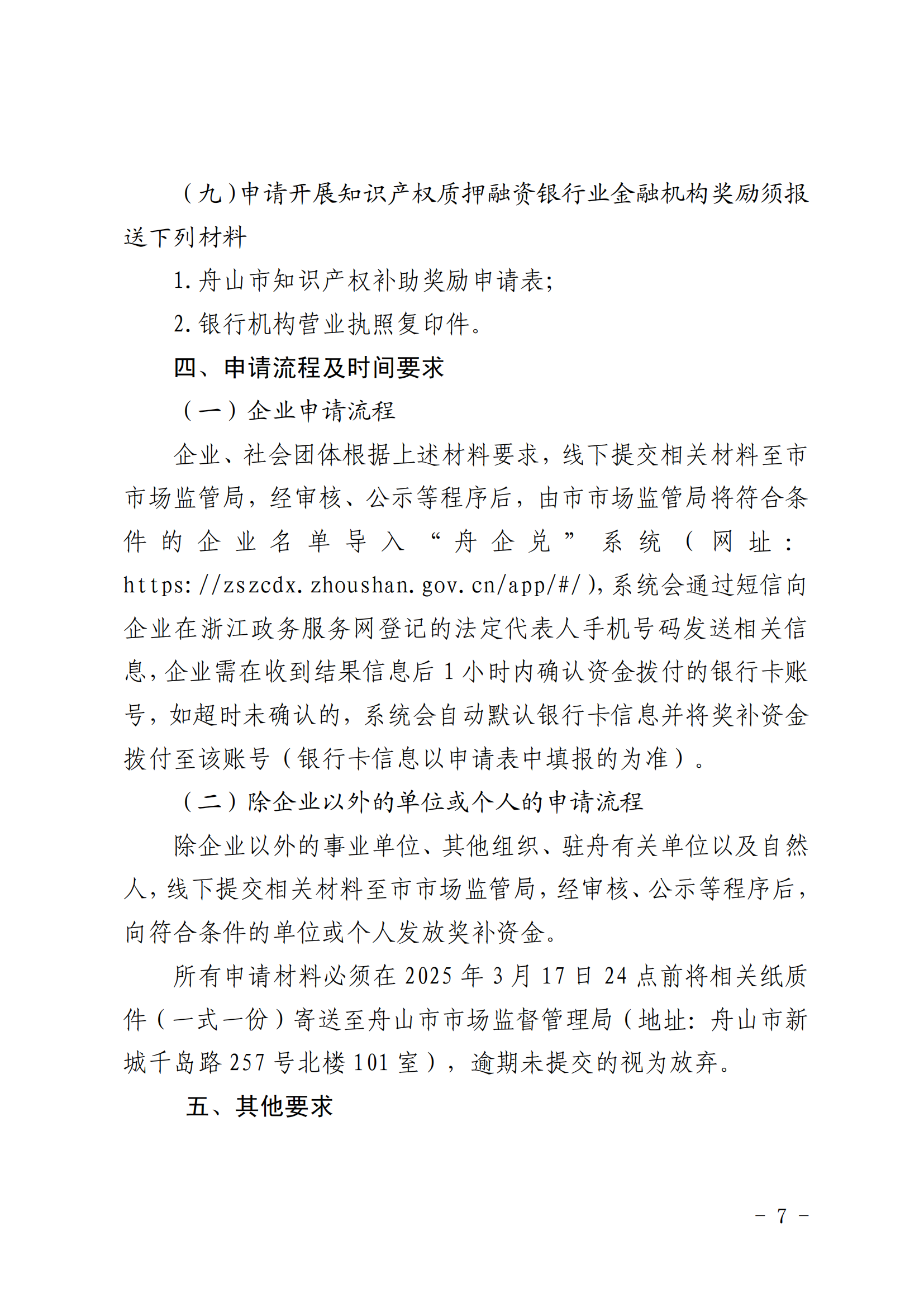 高价值发明专利补助5000元/件，数据知识产权登记最高补助3万元，中国专利奖金奖奖励50万元