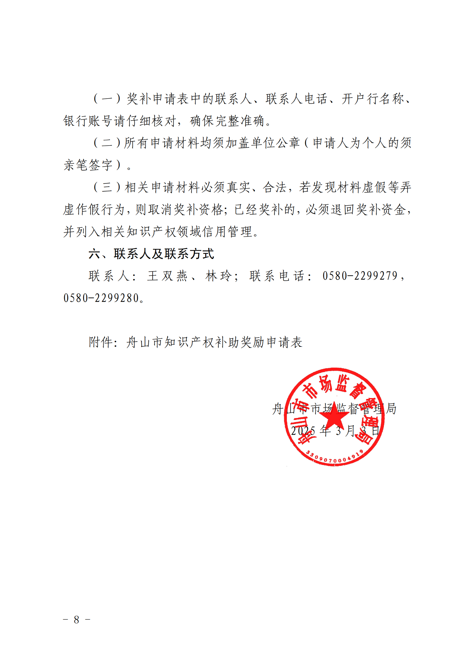 高价值发明专利补助5000元/件，数据知识产权登记最高补助3万元，中国专利奖金奖奖励50万元