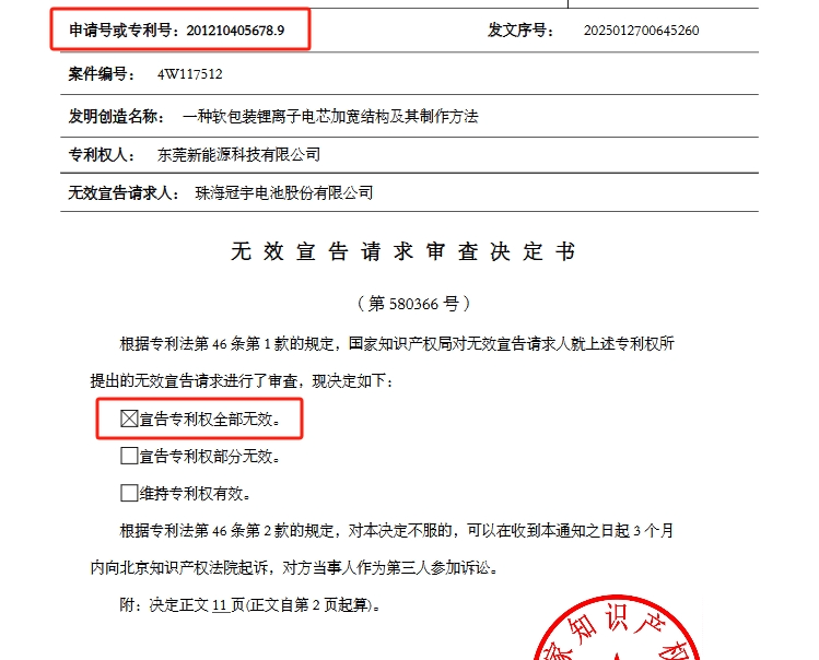 涉诉专利一审被判赔4015万！现因专利无效被最高院撤销判决