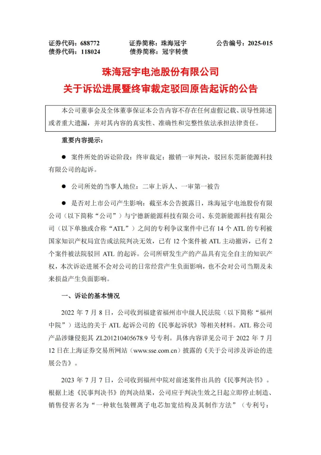 涉诉专利一审被判赔4015万！现因专利无效被最高院撤销判决