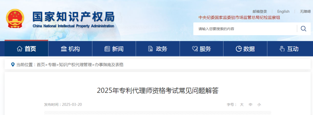 2025年专利代理师资格考试常见问题解答，你关心的都在这里！