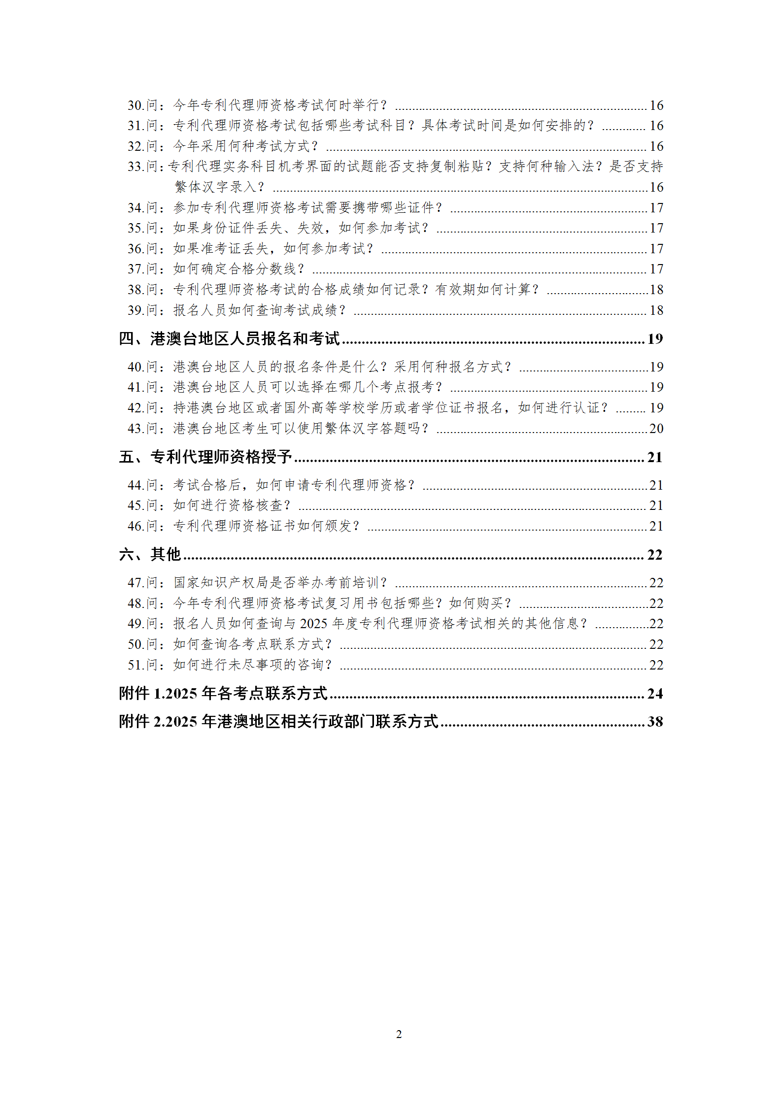 2025年专利代理师资格考试常见问题解答，你关心的都在这里！