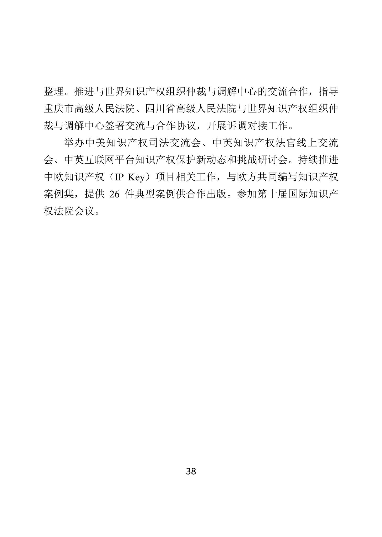 二〇二四年中国知识产权保护状况_41