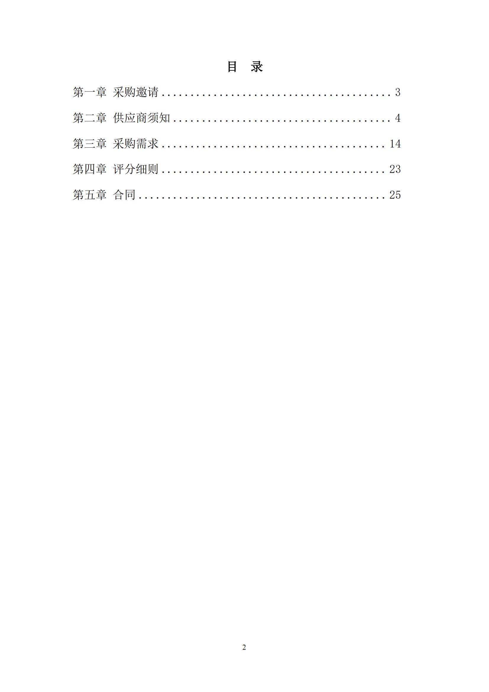 2025年度专利审查能力提升+磋商文件_01