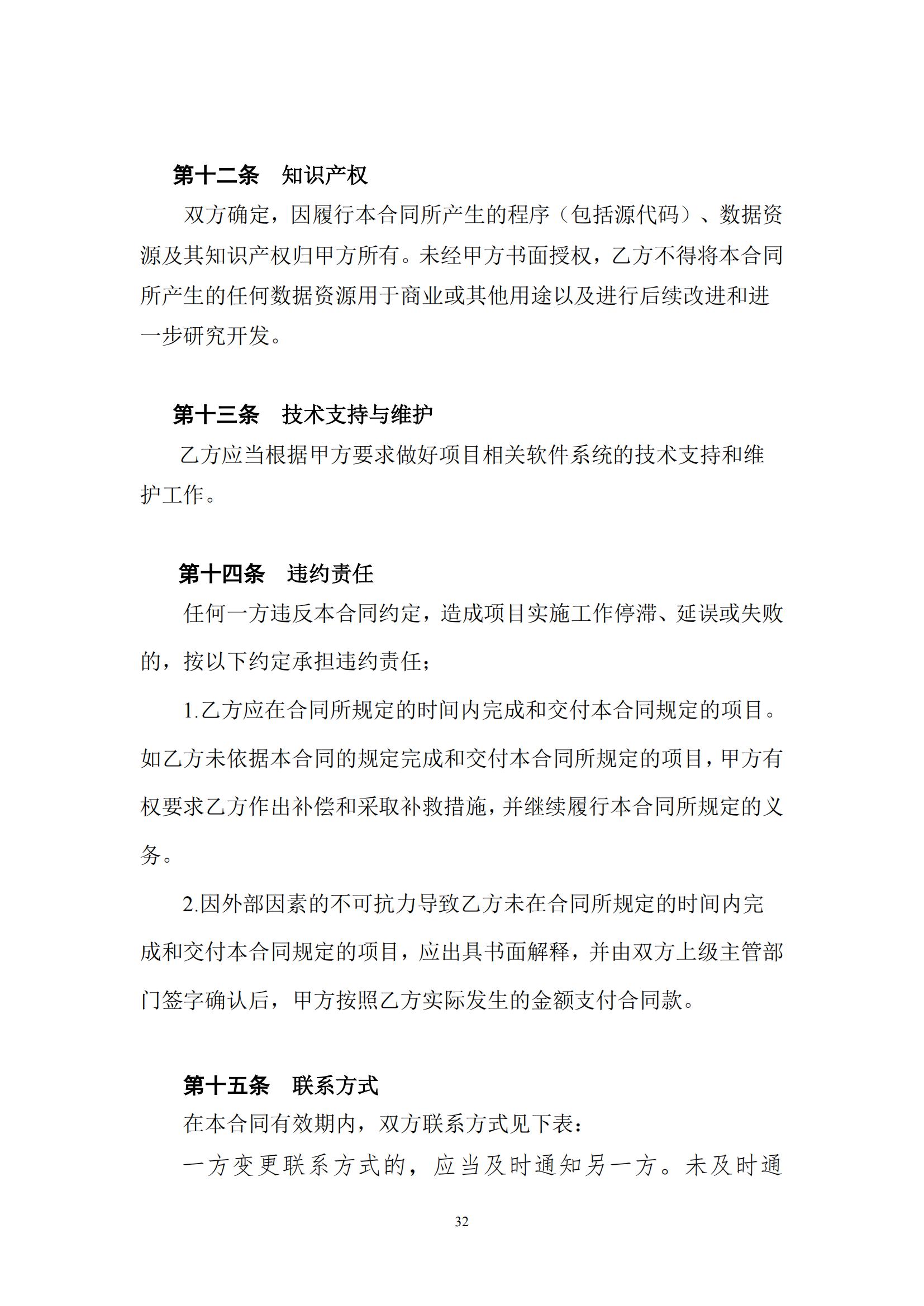 2025年度专利审查能力提升+磋商文件_31
