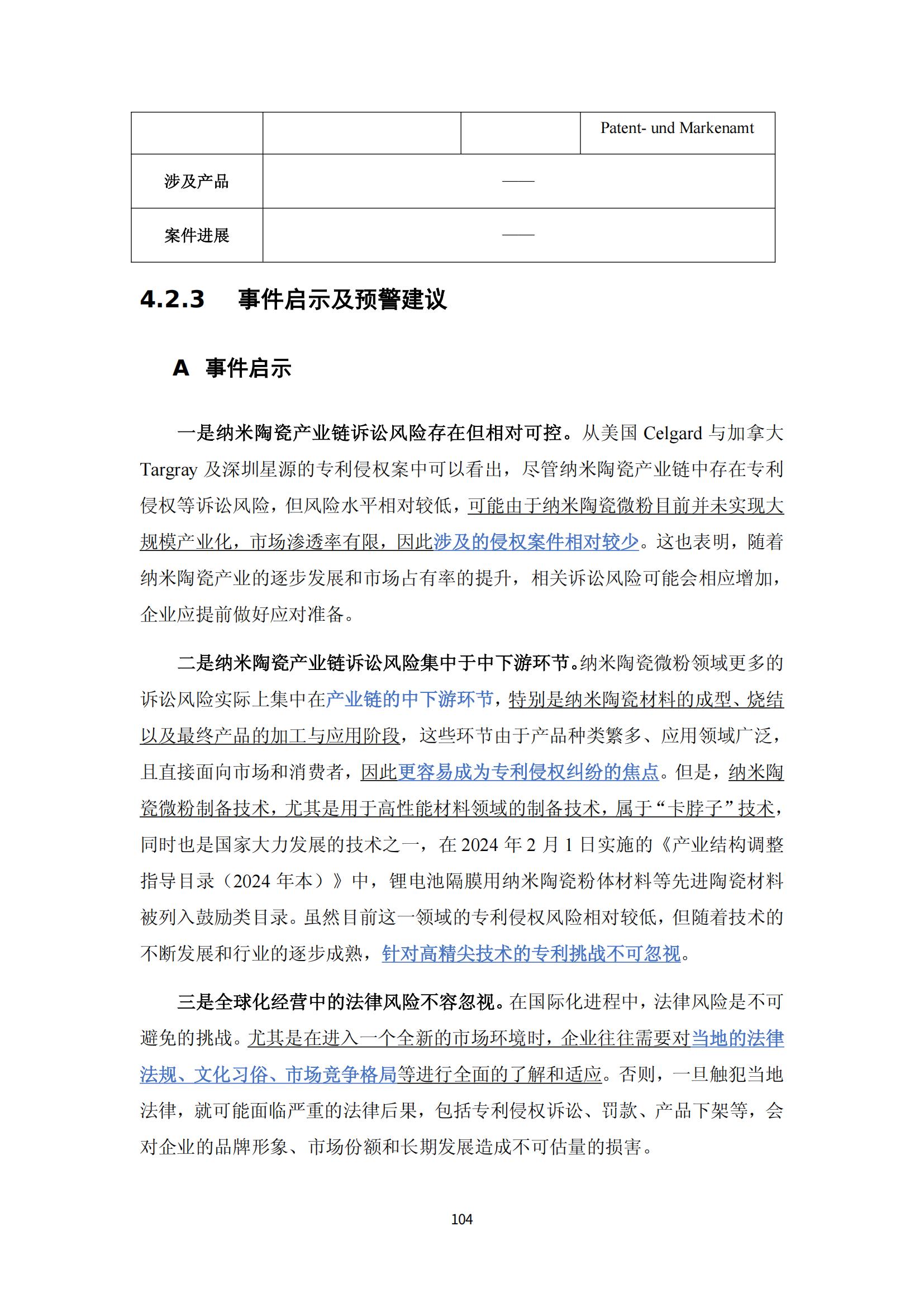 纳米陶瓷产业海外专利预警分析报告_108