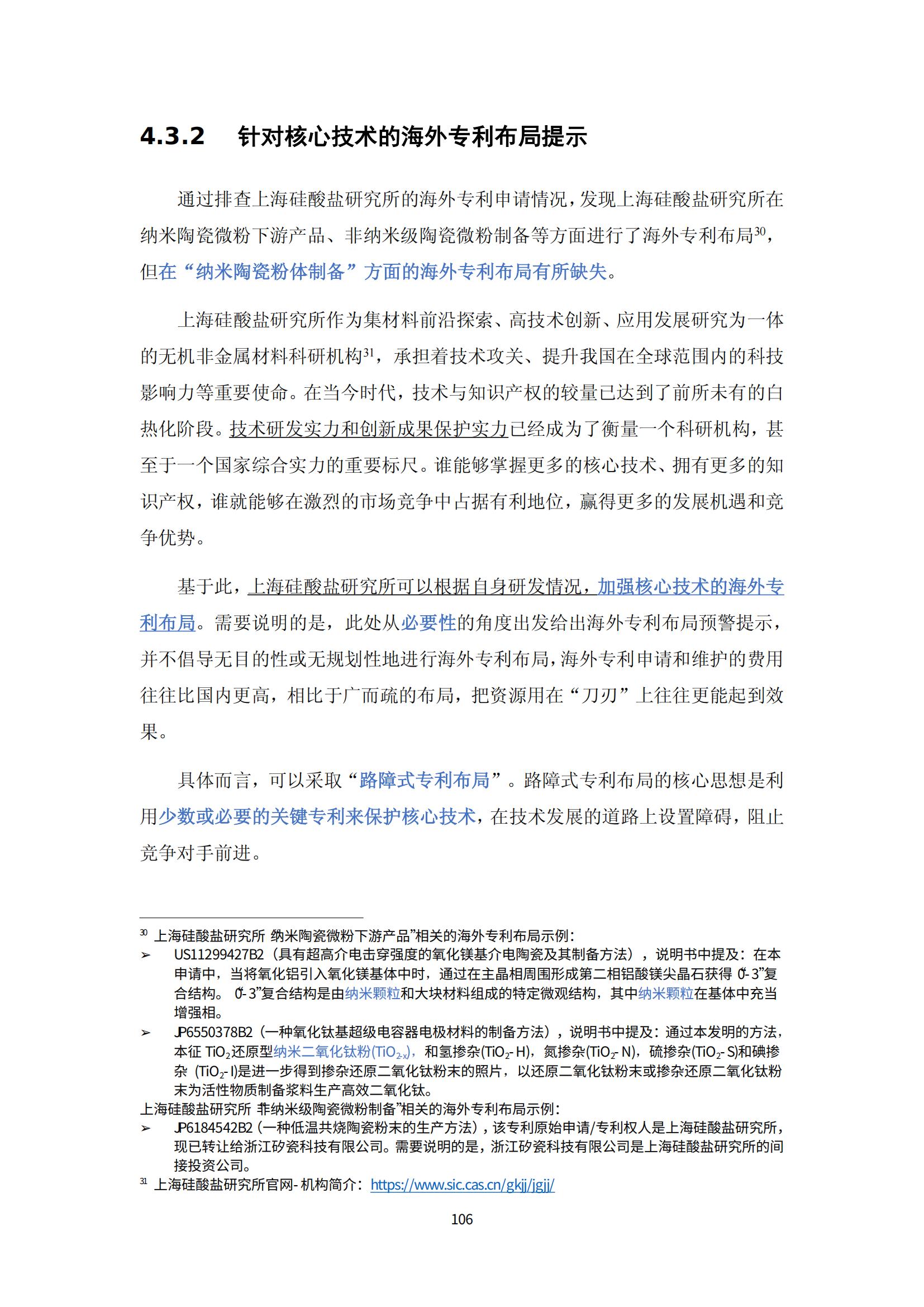 纳米陶瓷产业海外专利预警分析报告_110