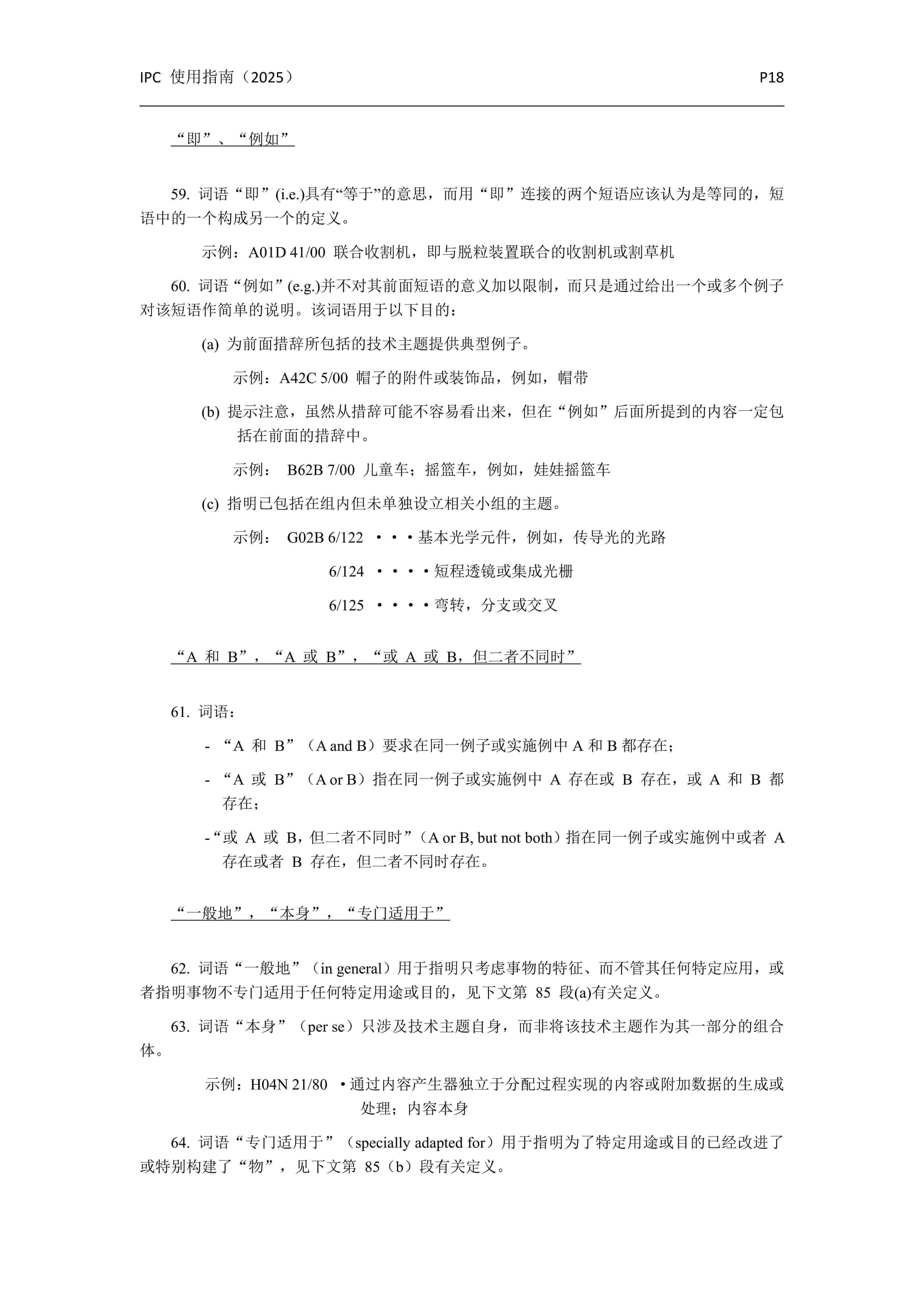 国际专利分类使用指南（2025版）_21