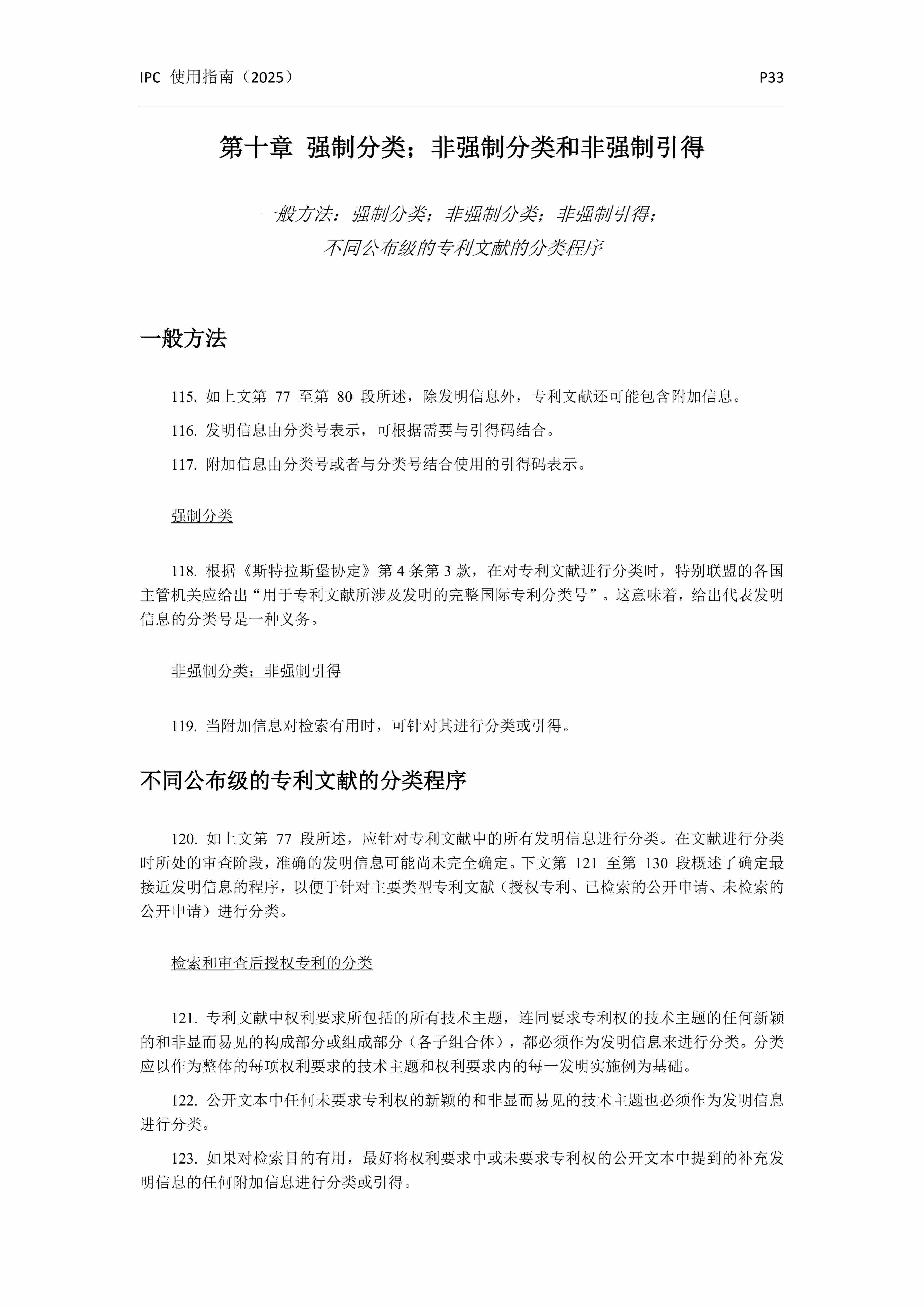 国际专利分类使用指南（2025版）_36