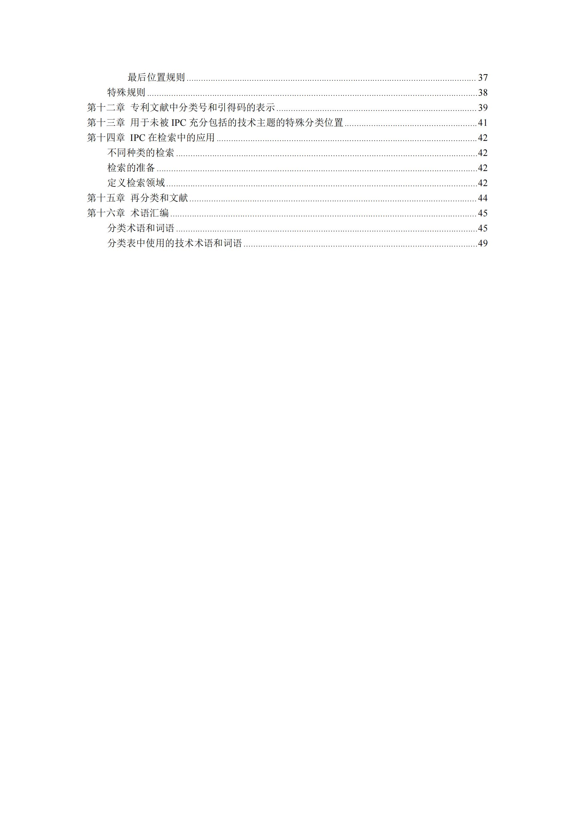国际专利分类使用指南（2025版）_03