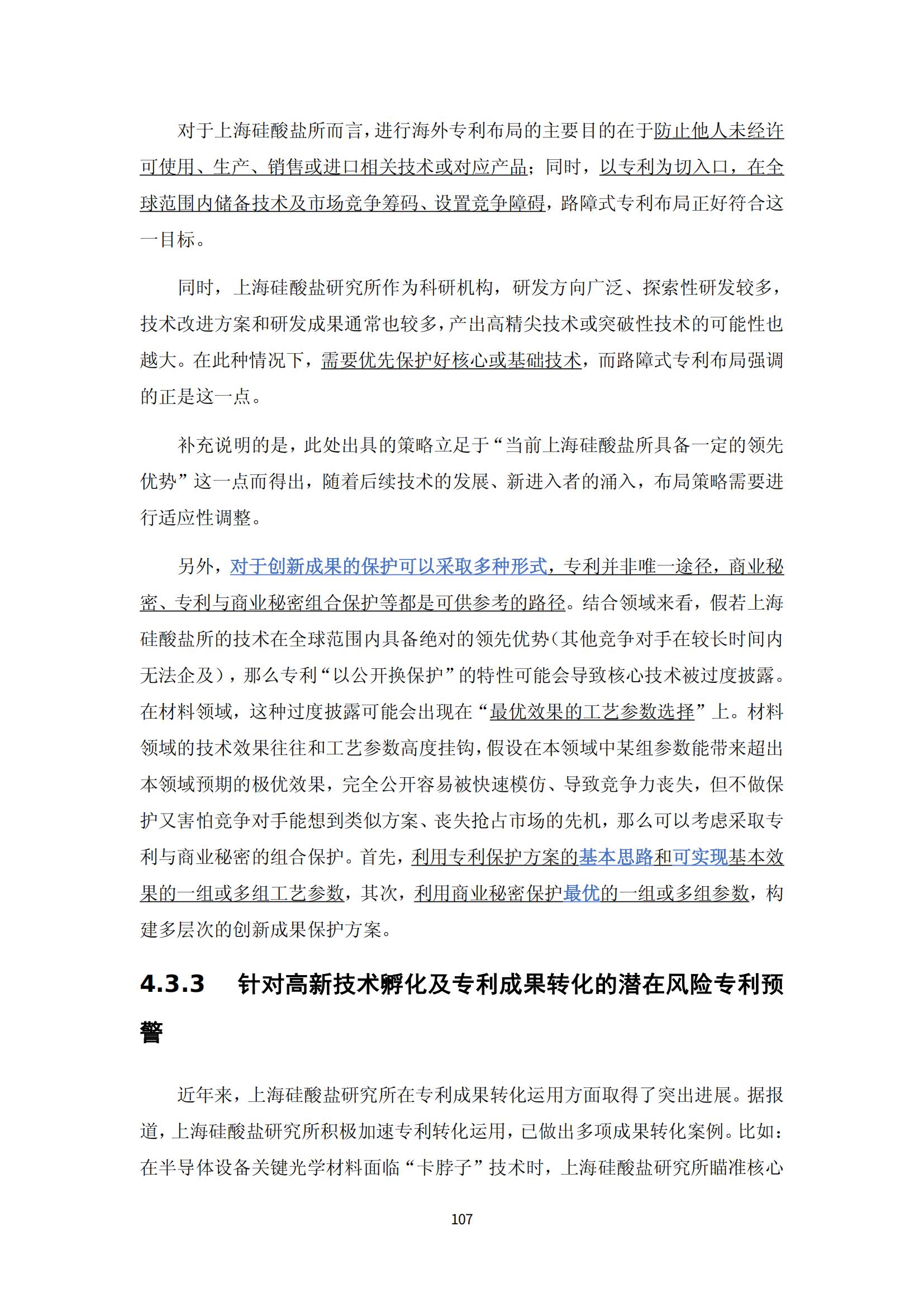 纳米陶瓷产业海外专利预警分析报告_111