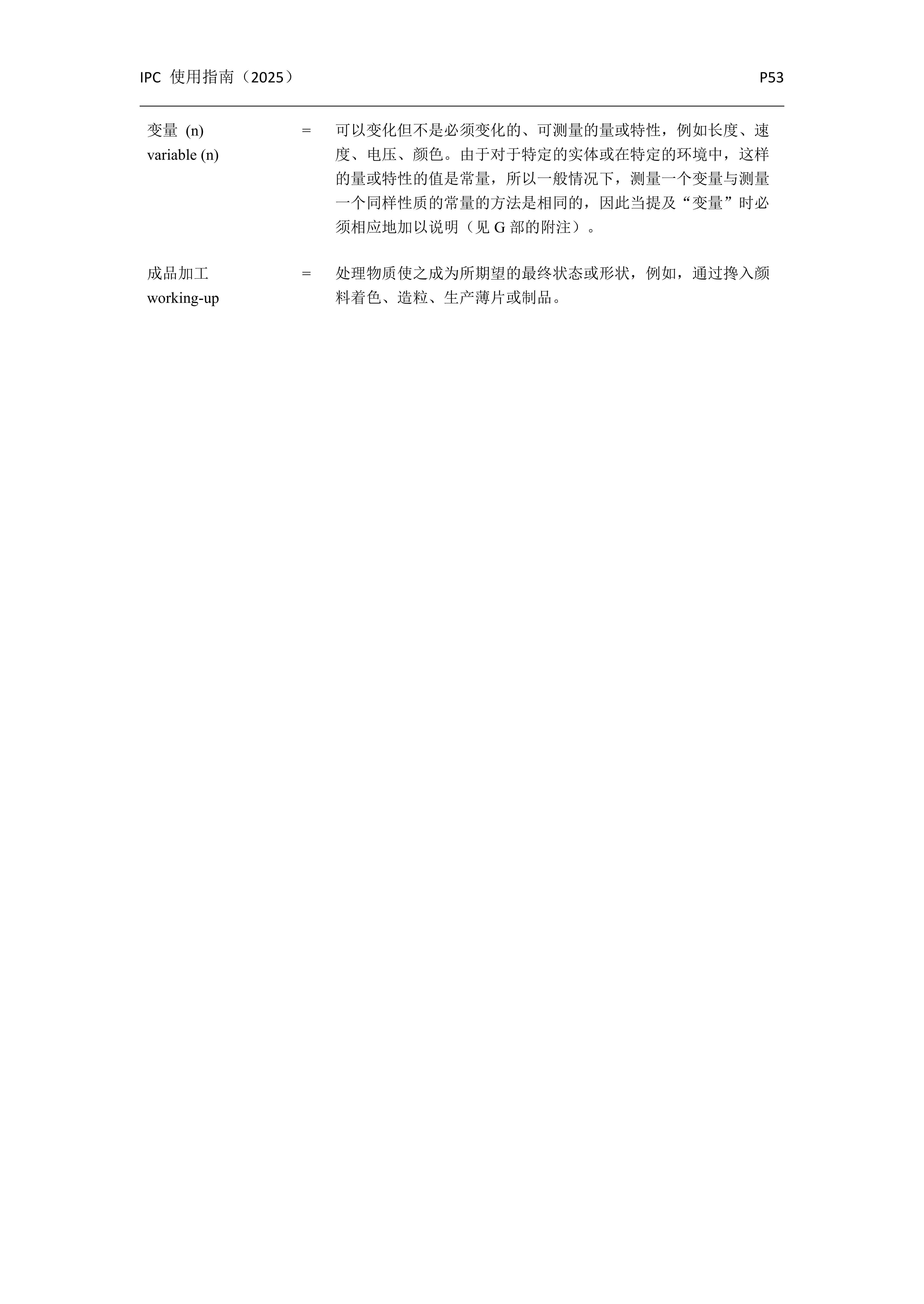国际专利分类使用指南（2025版）_56
