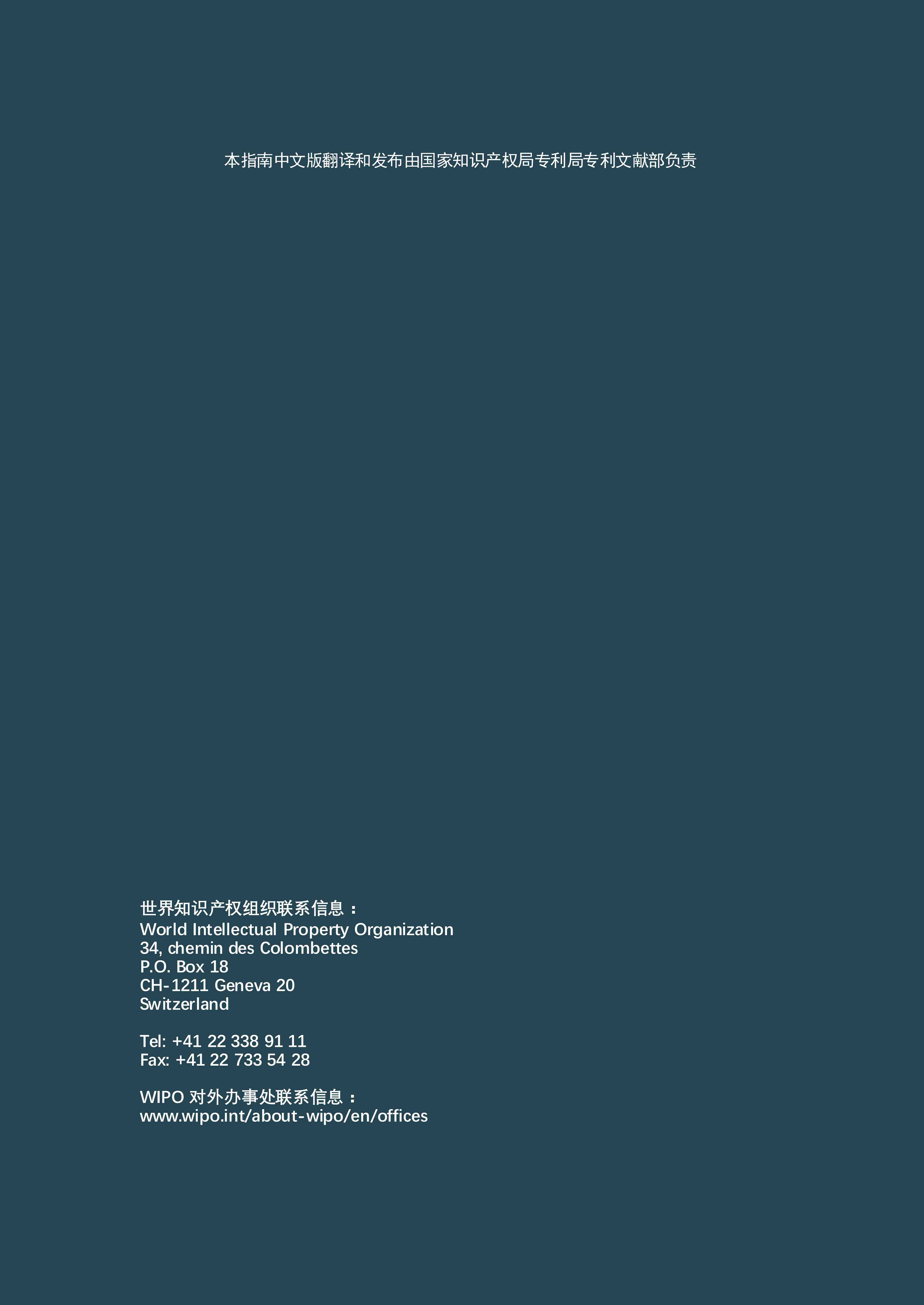 国际专利分类使用指南（2025版）_57