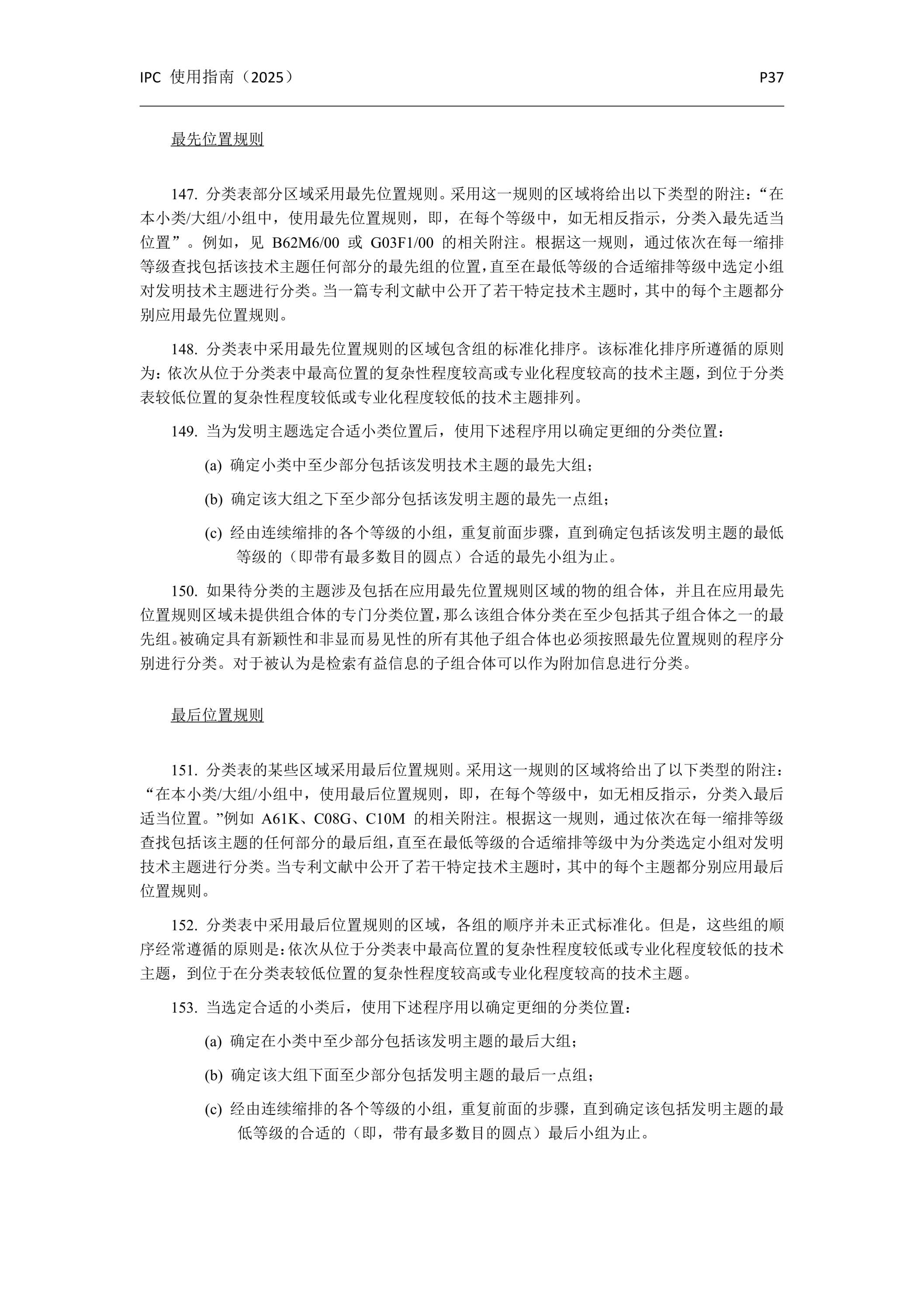 国际专利分类使用指南（2025版）_40