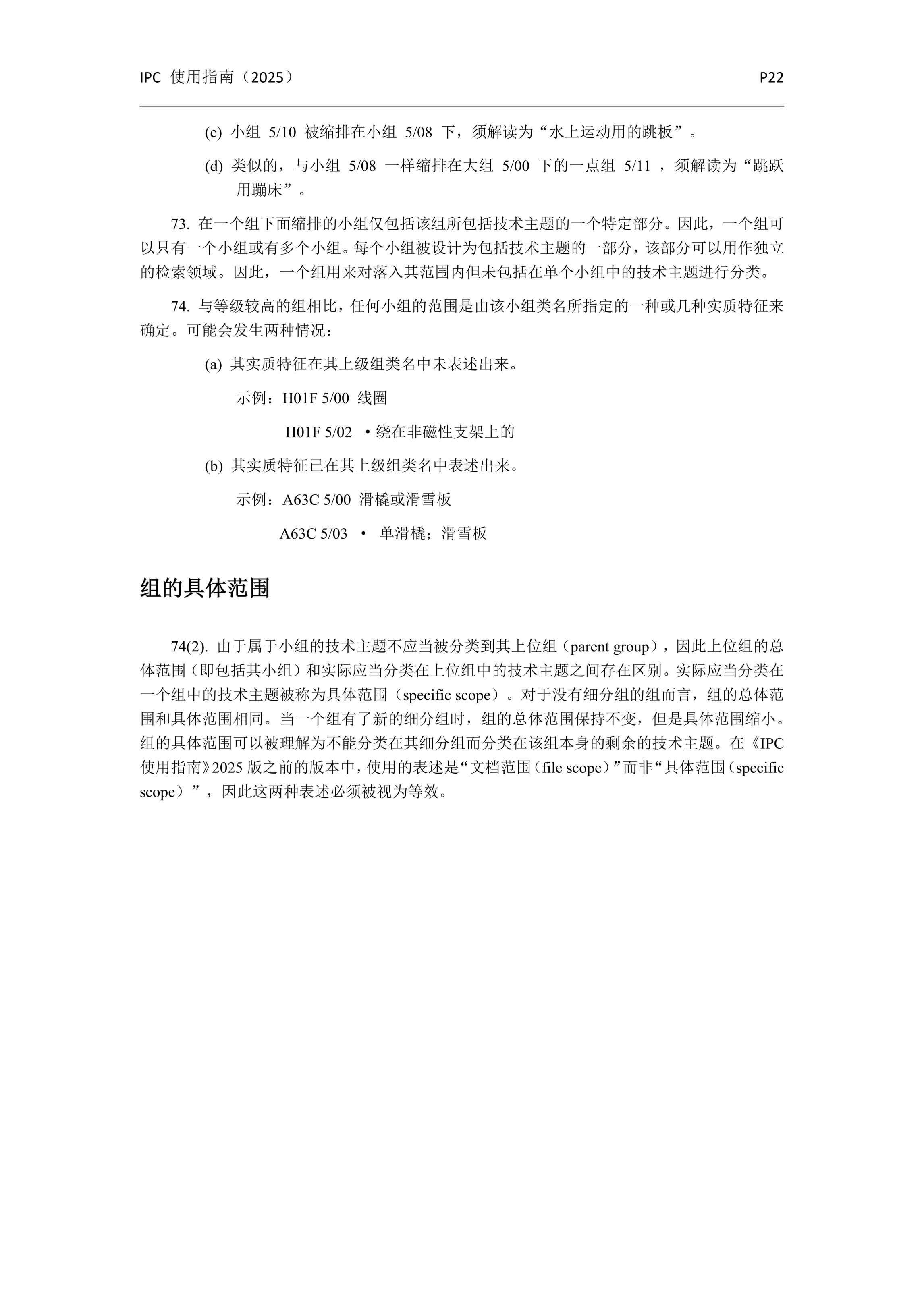 国际专利分类使用指南（2025版）_25