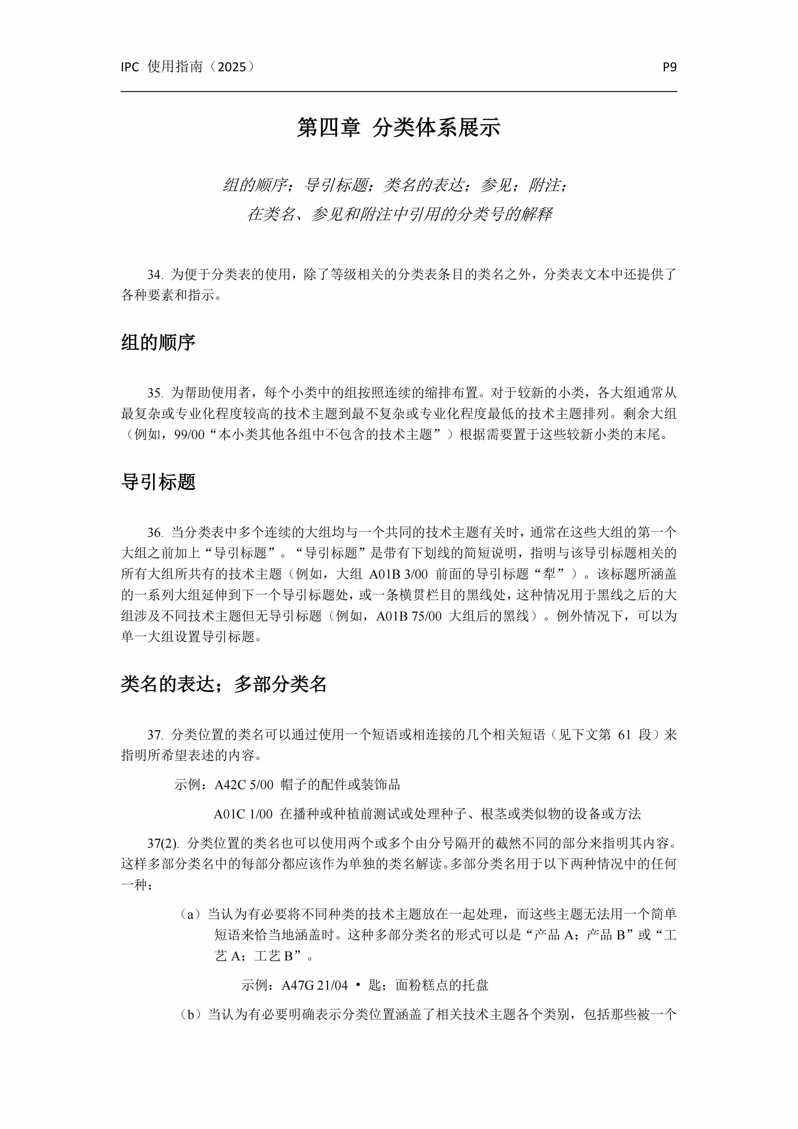 国际专利分类使用指南（2025版）_12