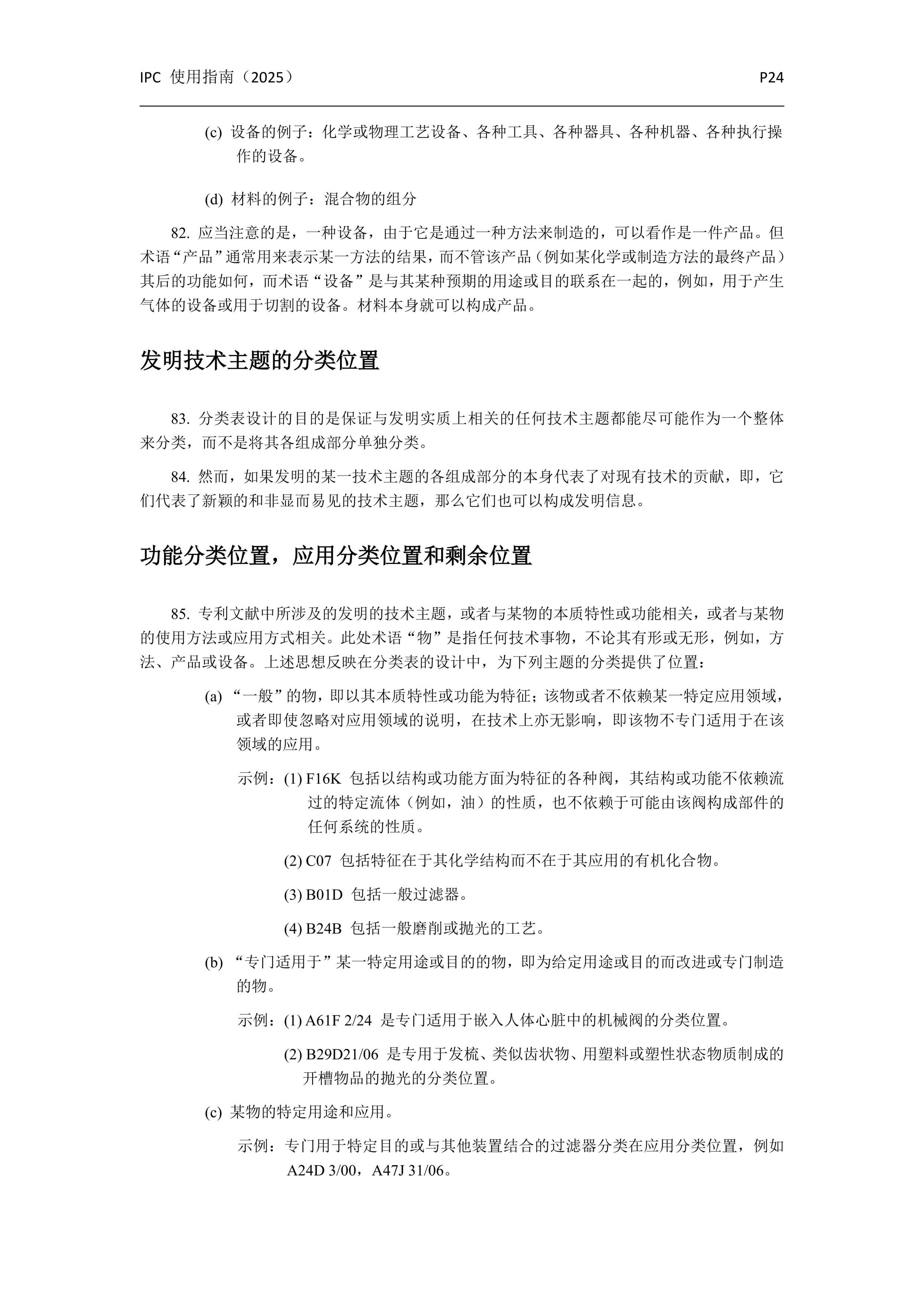 国际专利分类使用指南（2025版）_27