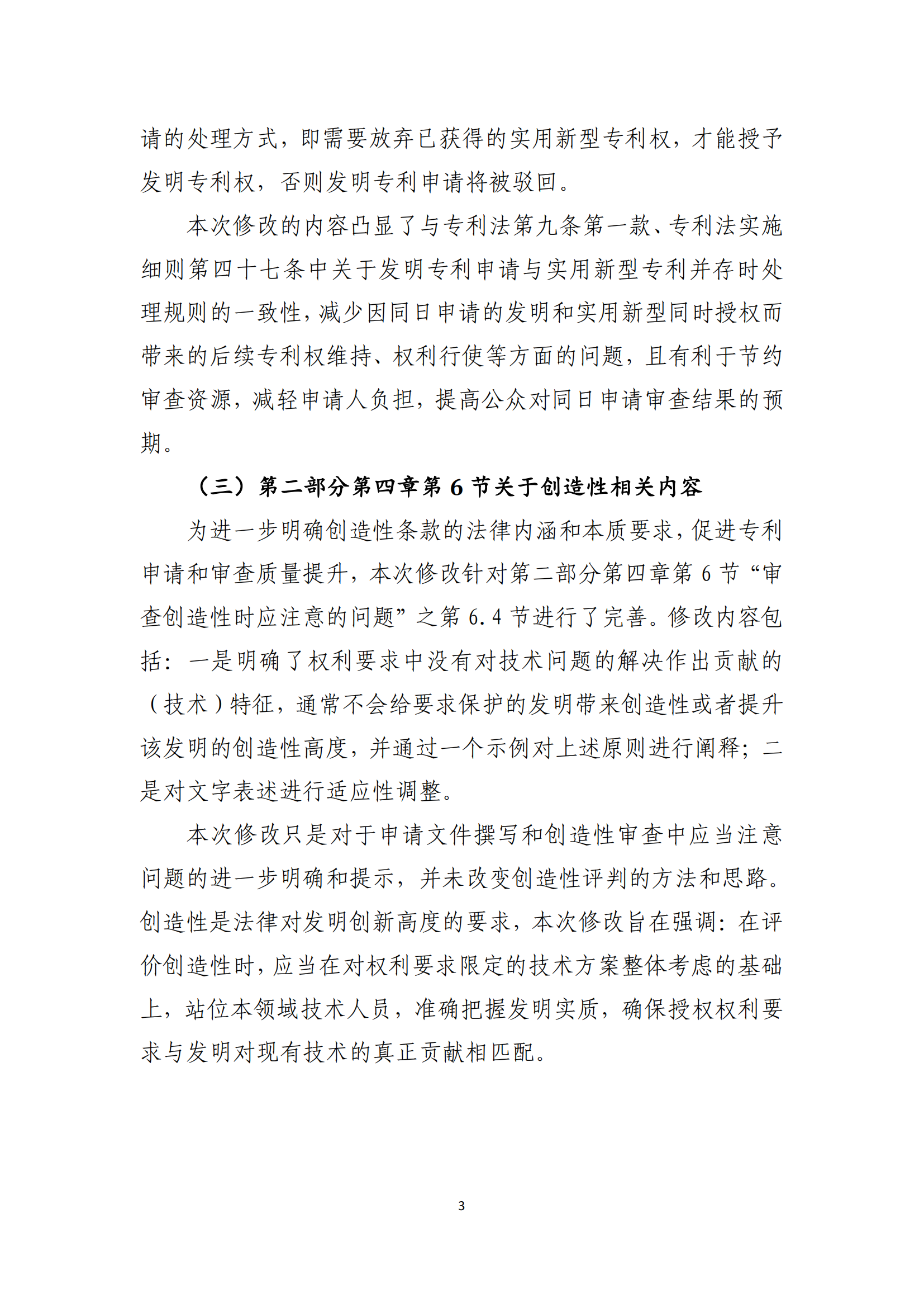 附件2+关于《专利审查指南修改草案（征求意见稿）》的说明 (1)_02