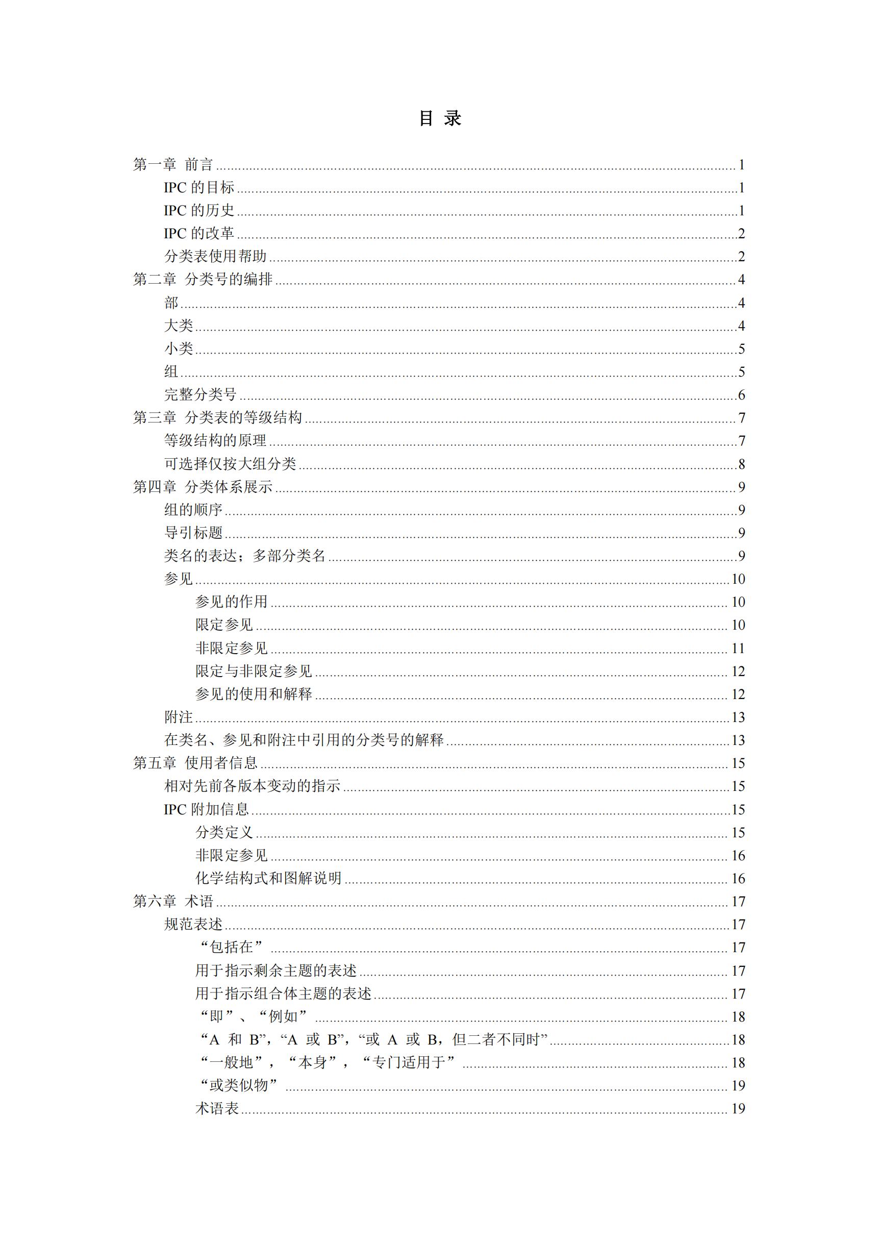 国际专利分类使用指南（2025版）_01