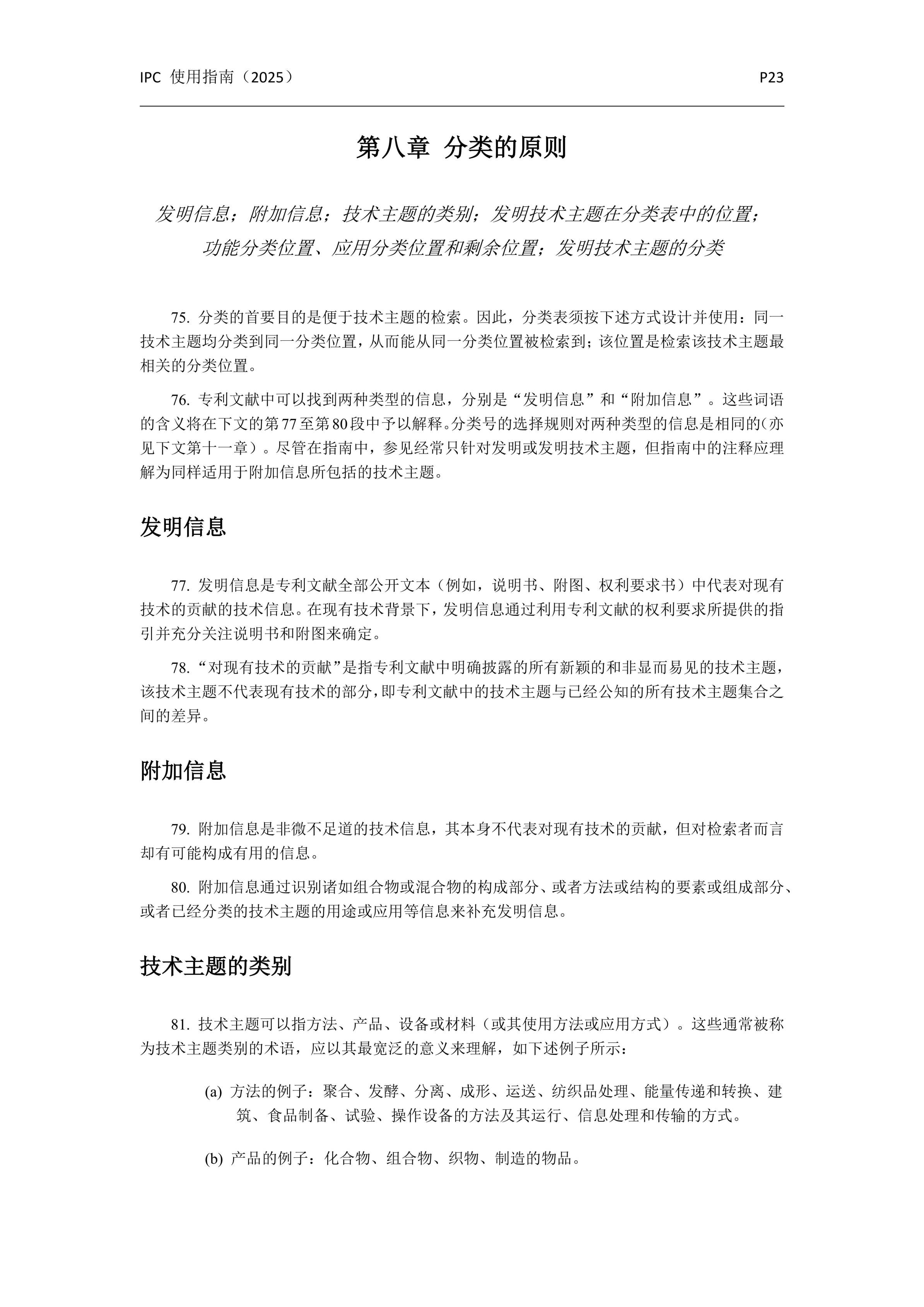 国际专利分类使用指南（2025版）_26