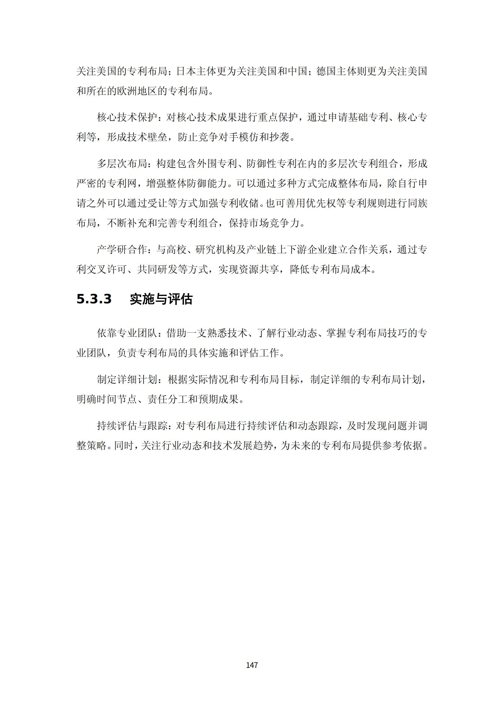 纳米陶瓷产业海外专利预警分析报告_151