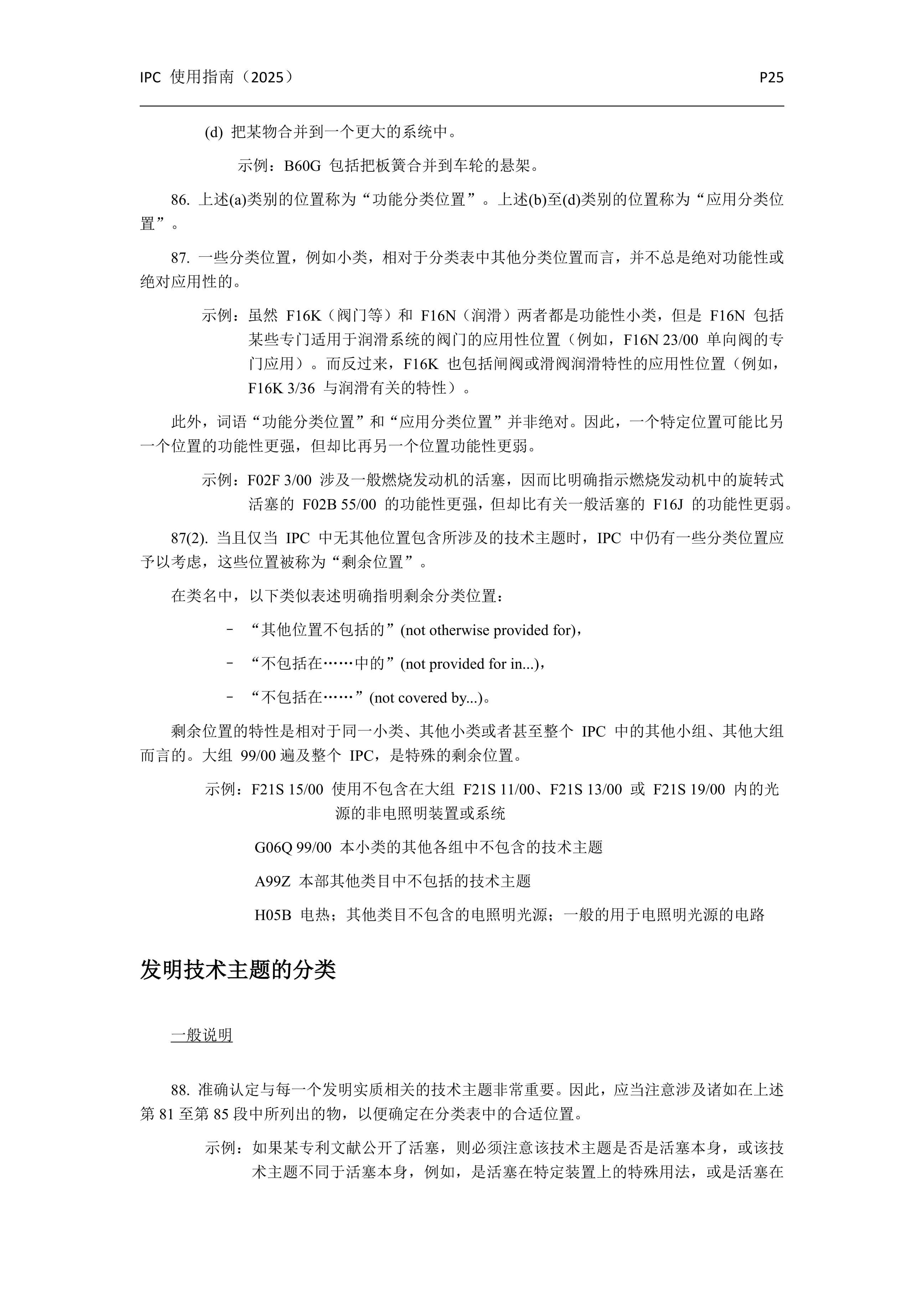 国际专利分类使用指南（2025版）_28