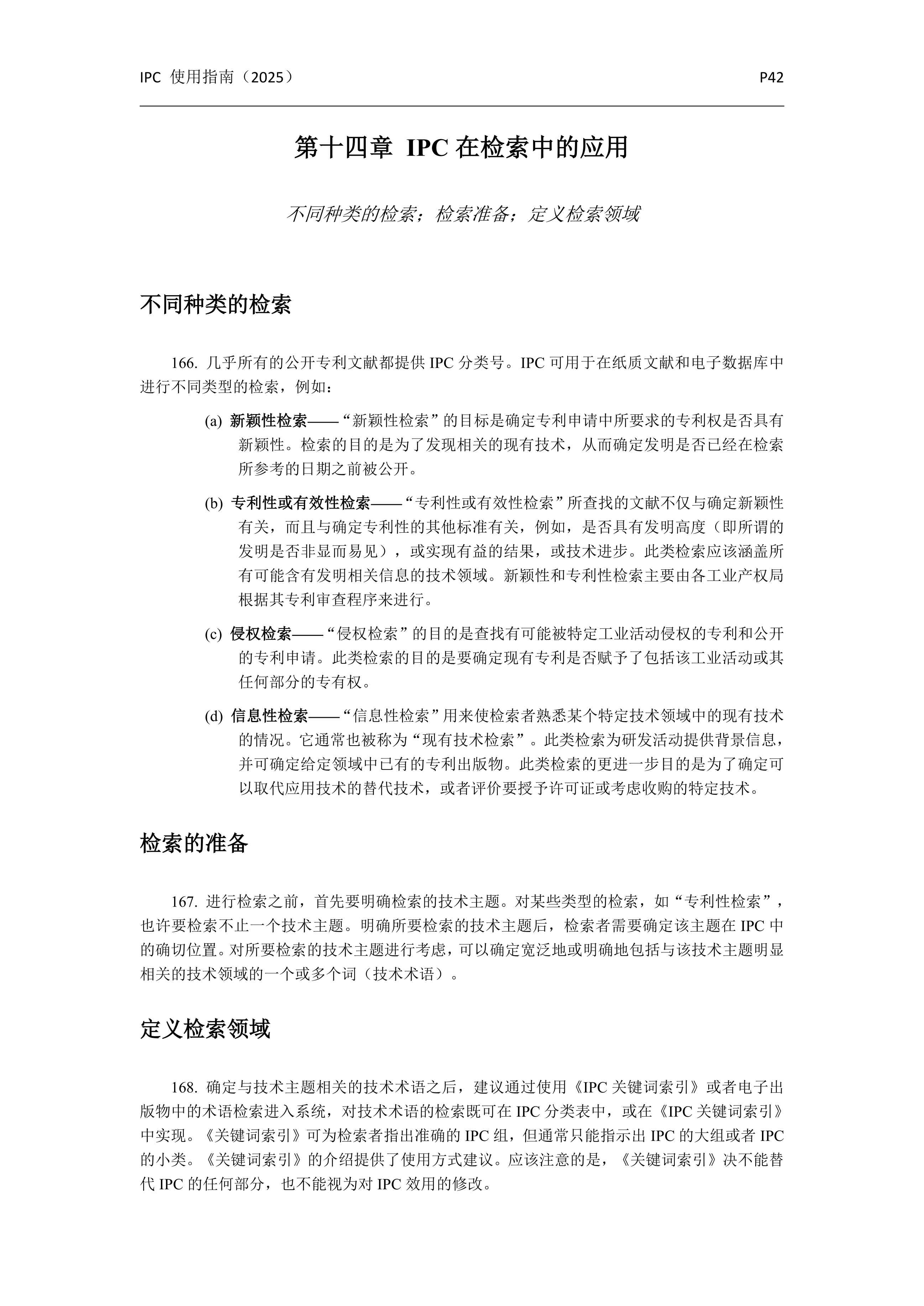 国际专利分类使用指南（2025版）_45