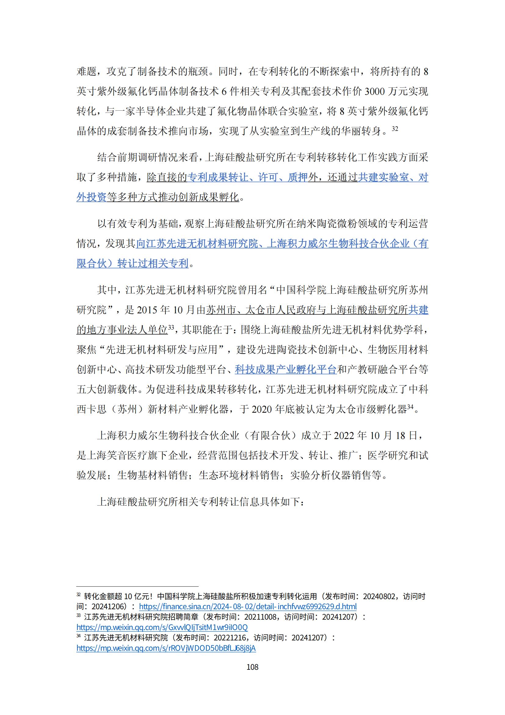 纳米陶瓷产业海外专利预警分析报告_112