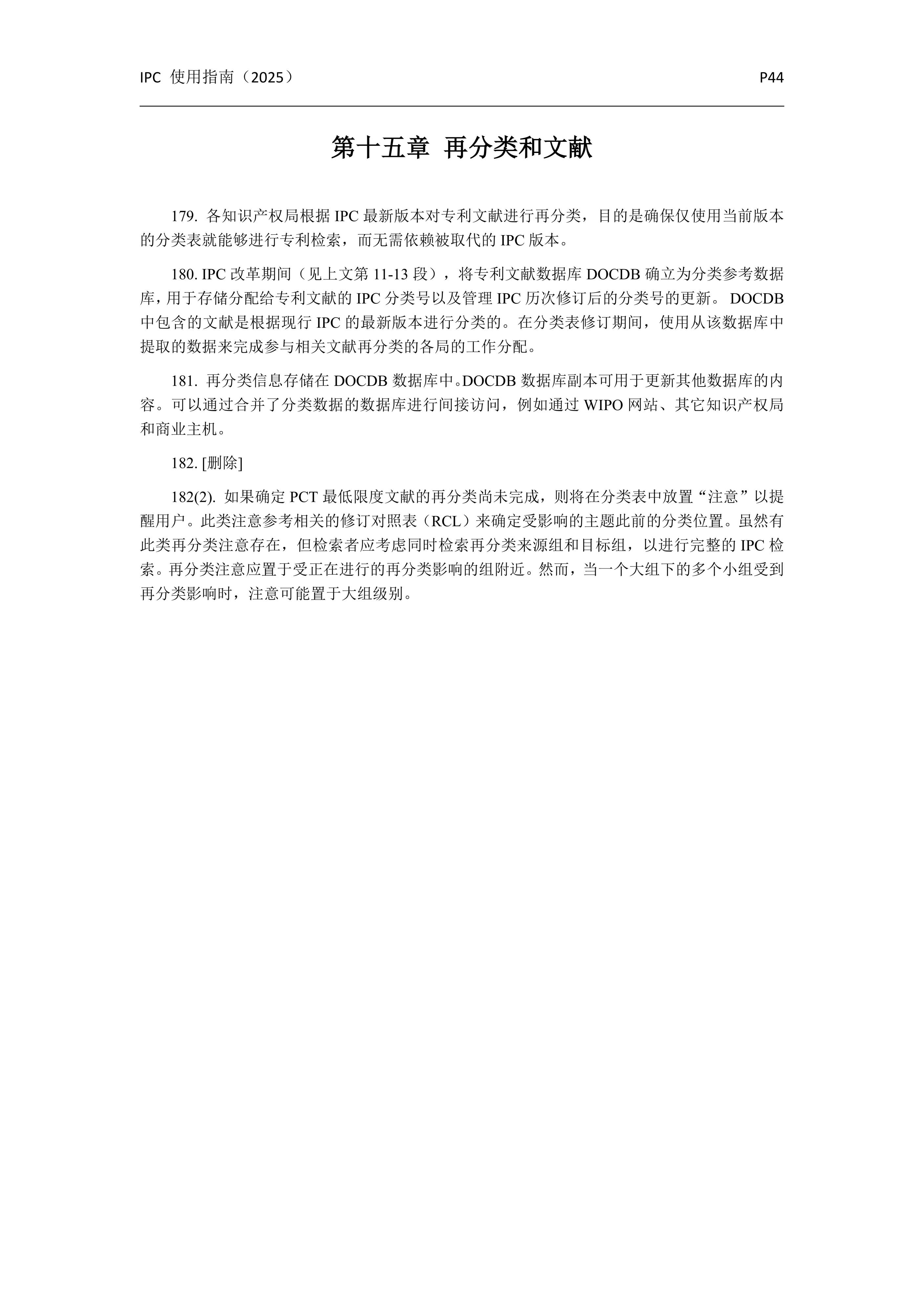 国际专利分类使用指南（2025版）_47