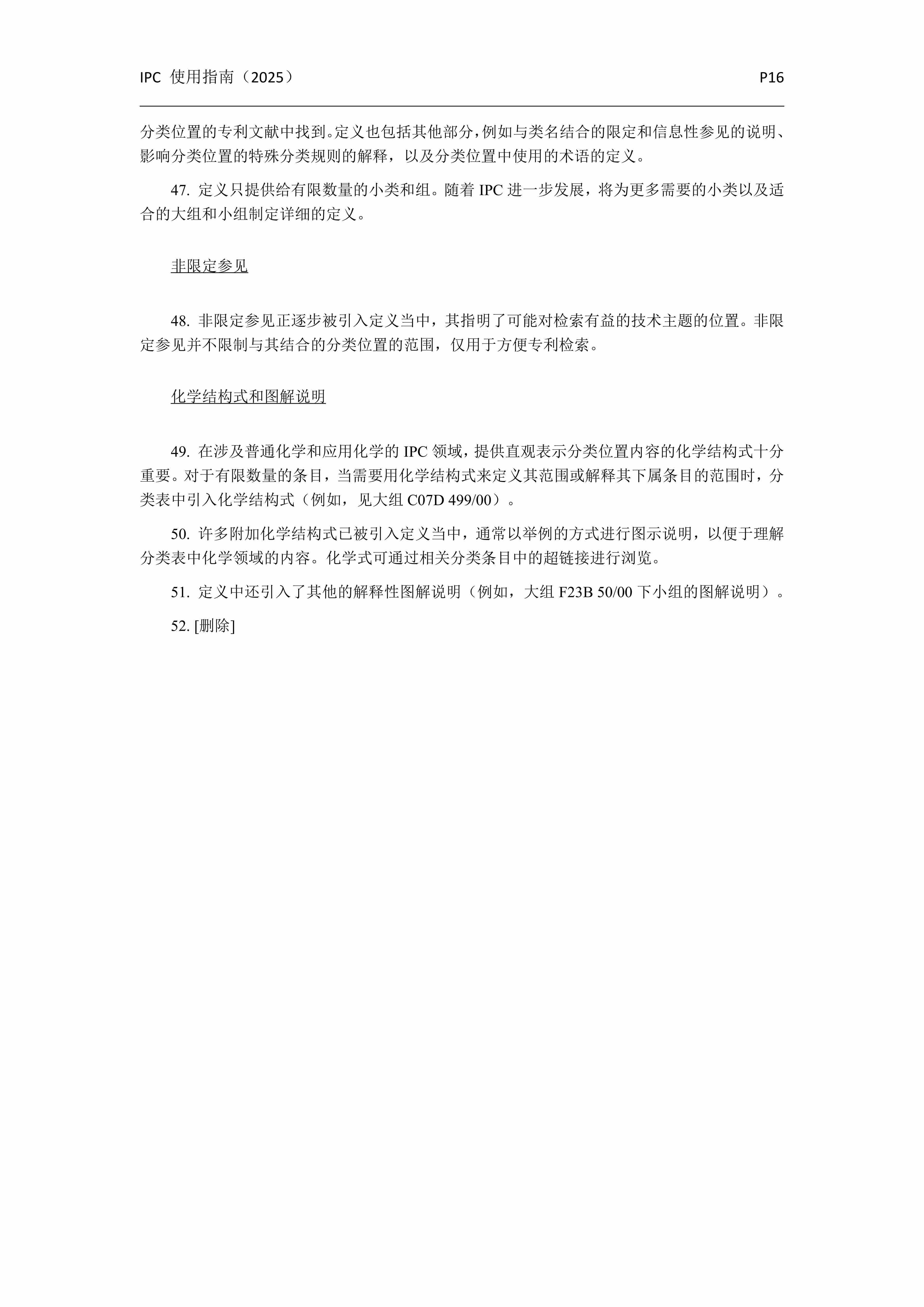 国际专利分类使用指南（2025版）_19