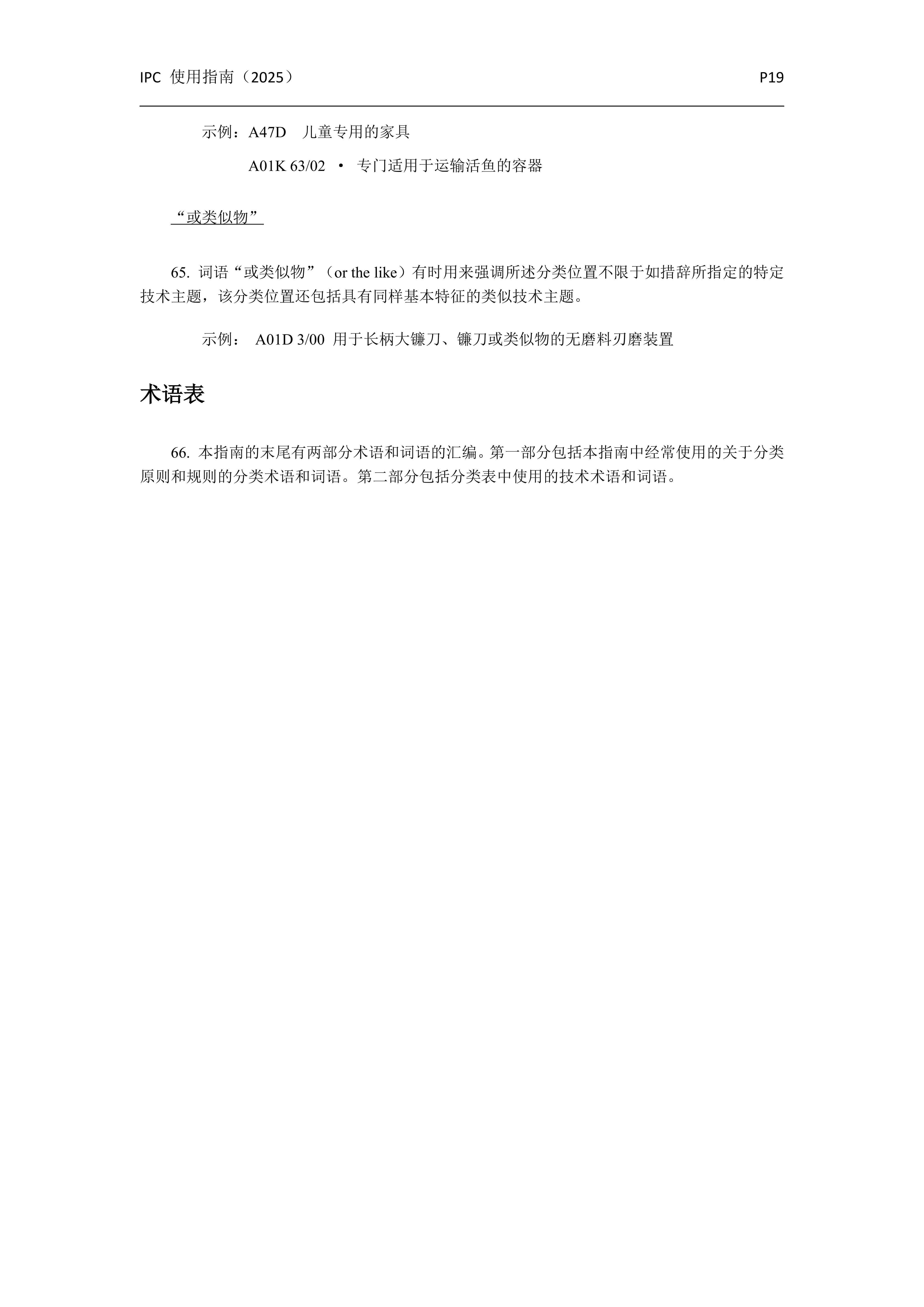 国际专利分类使用指南（2025版）_22