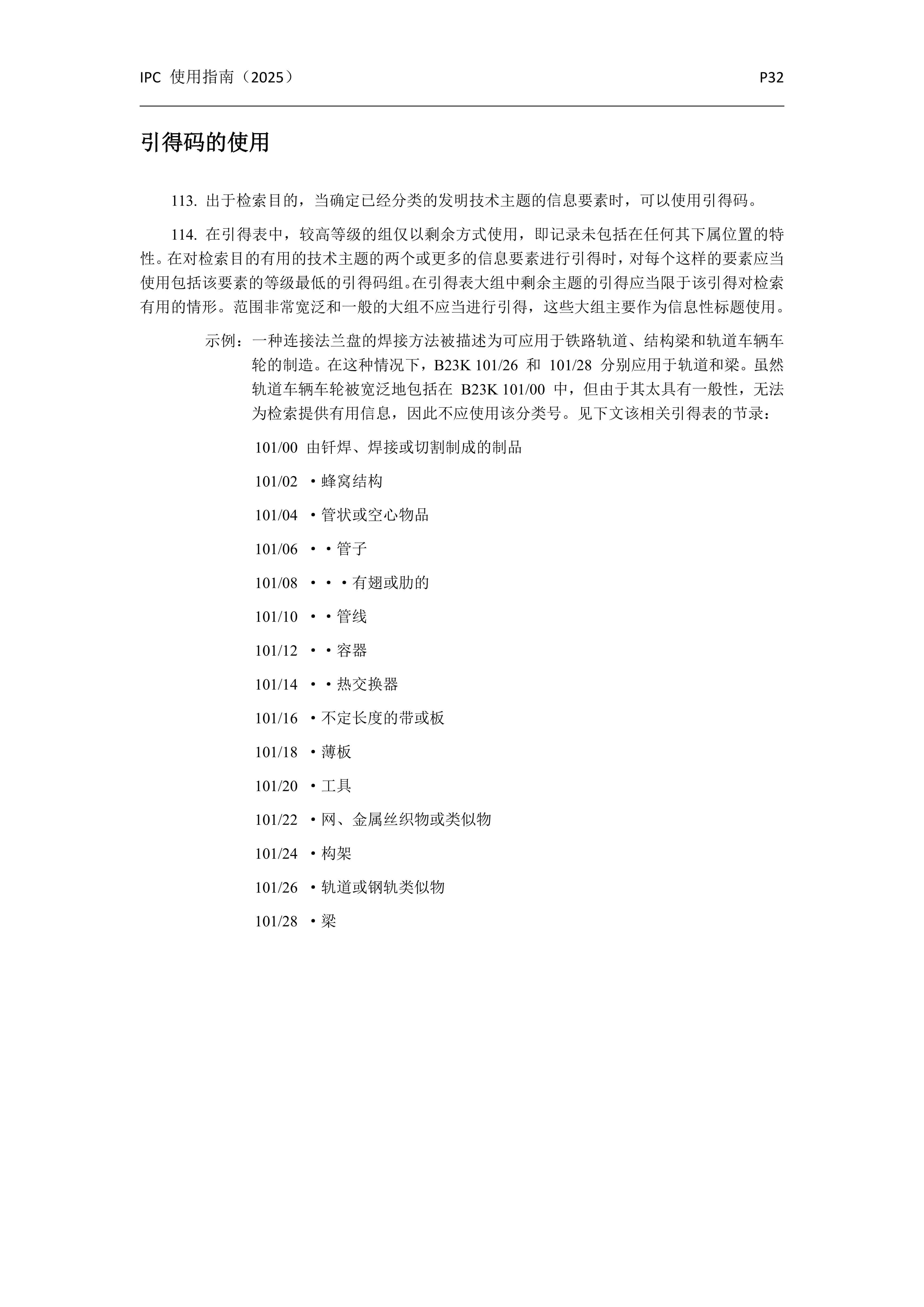 国际专利分类使用指南（2025版）_35
