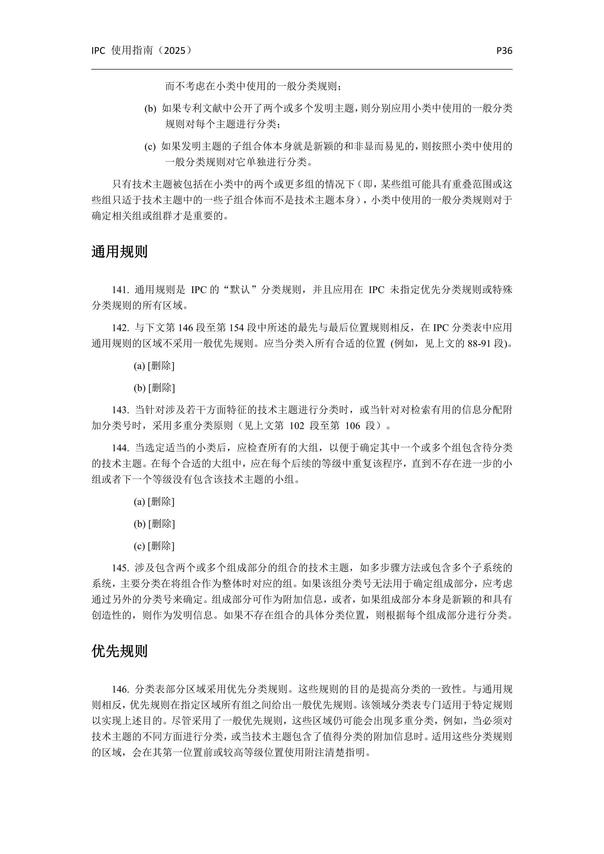 国际专利分类使用指南（2025版）_39