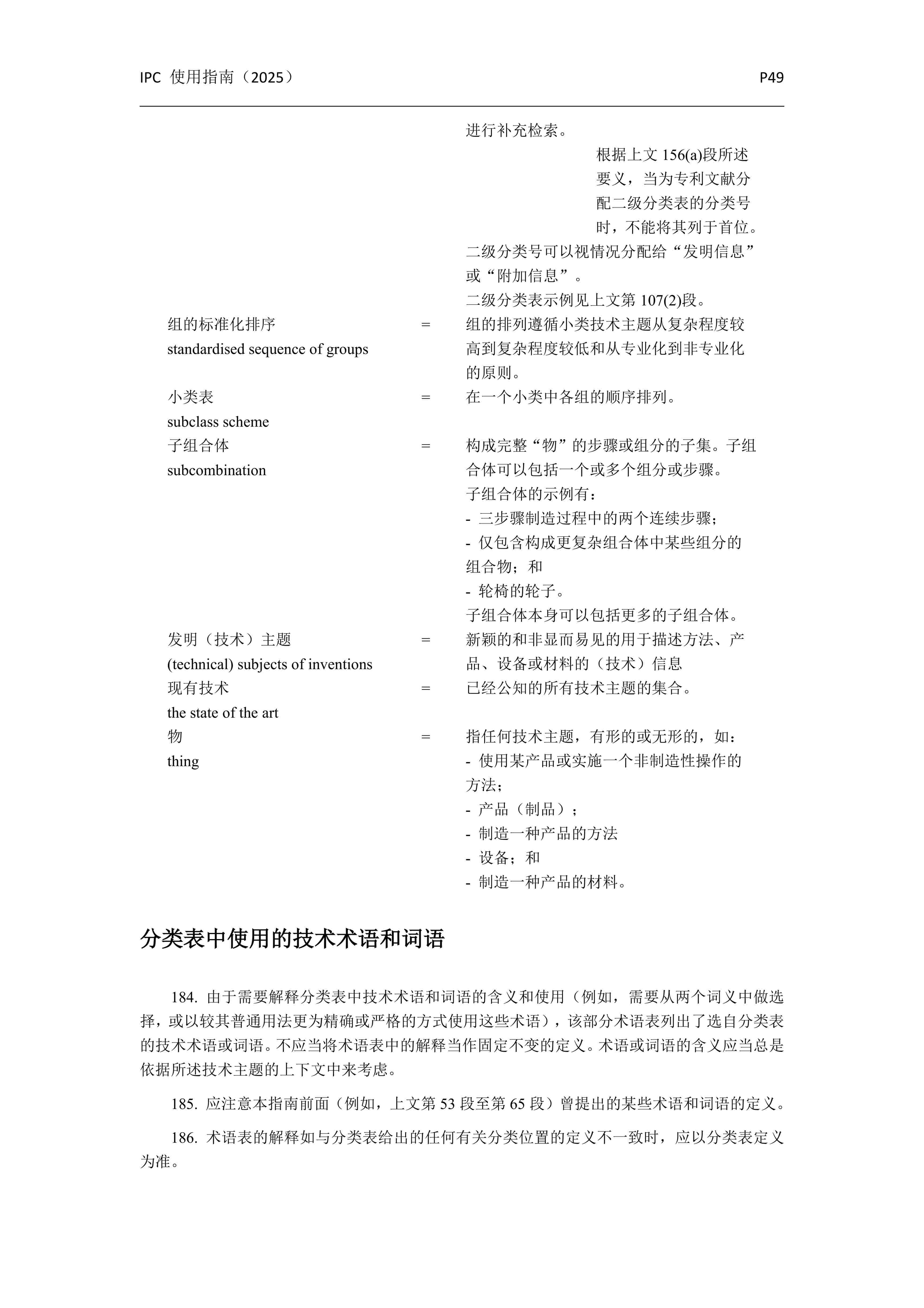国际专利分类使用指南（2025版）_52