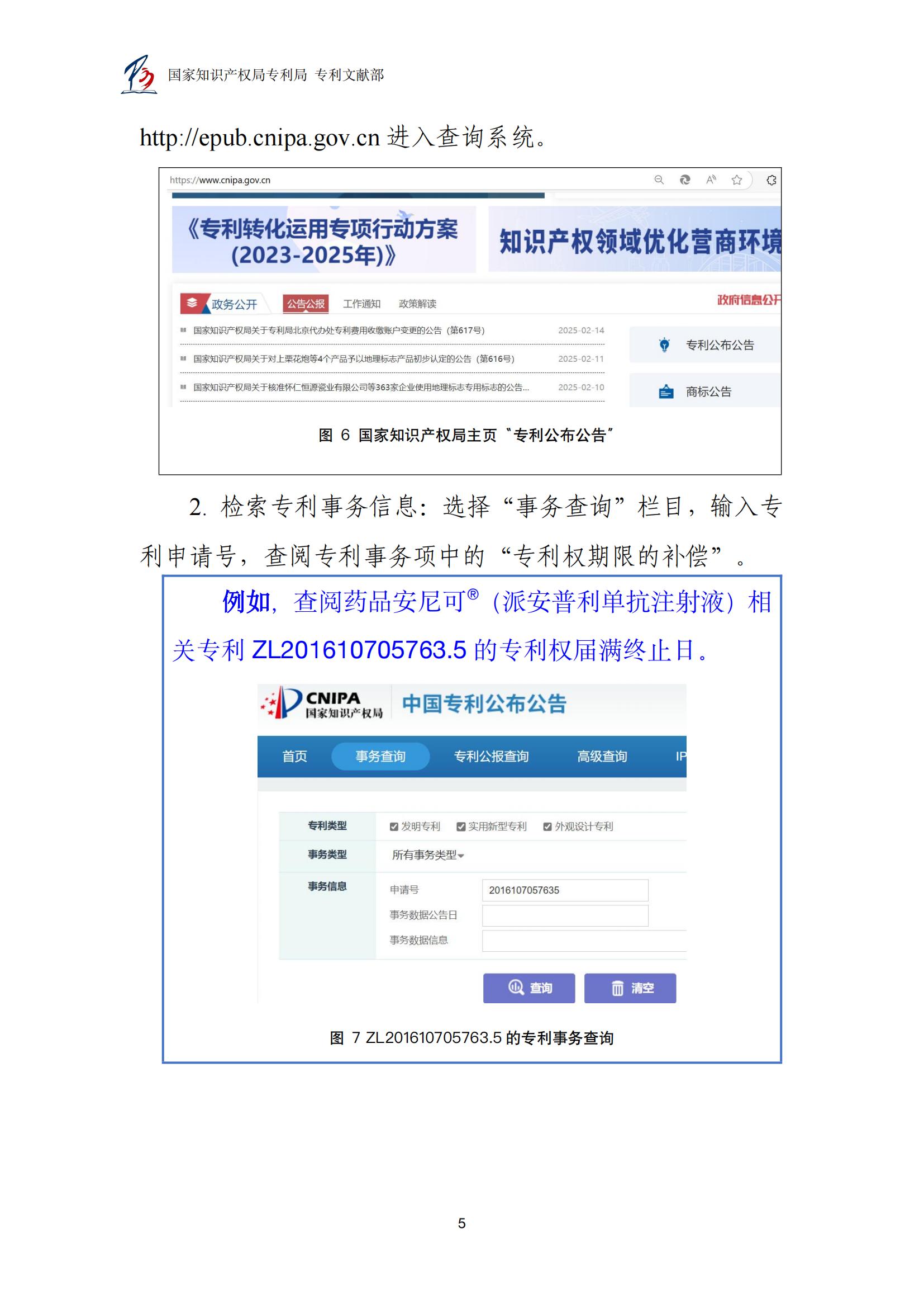 各国药品专利权期限延长信息查询汇编_05
