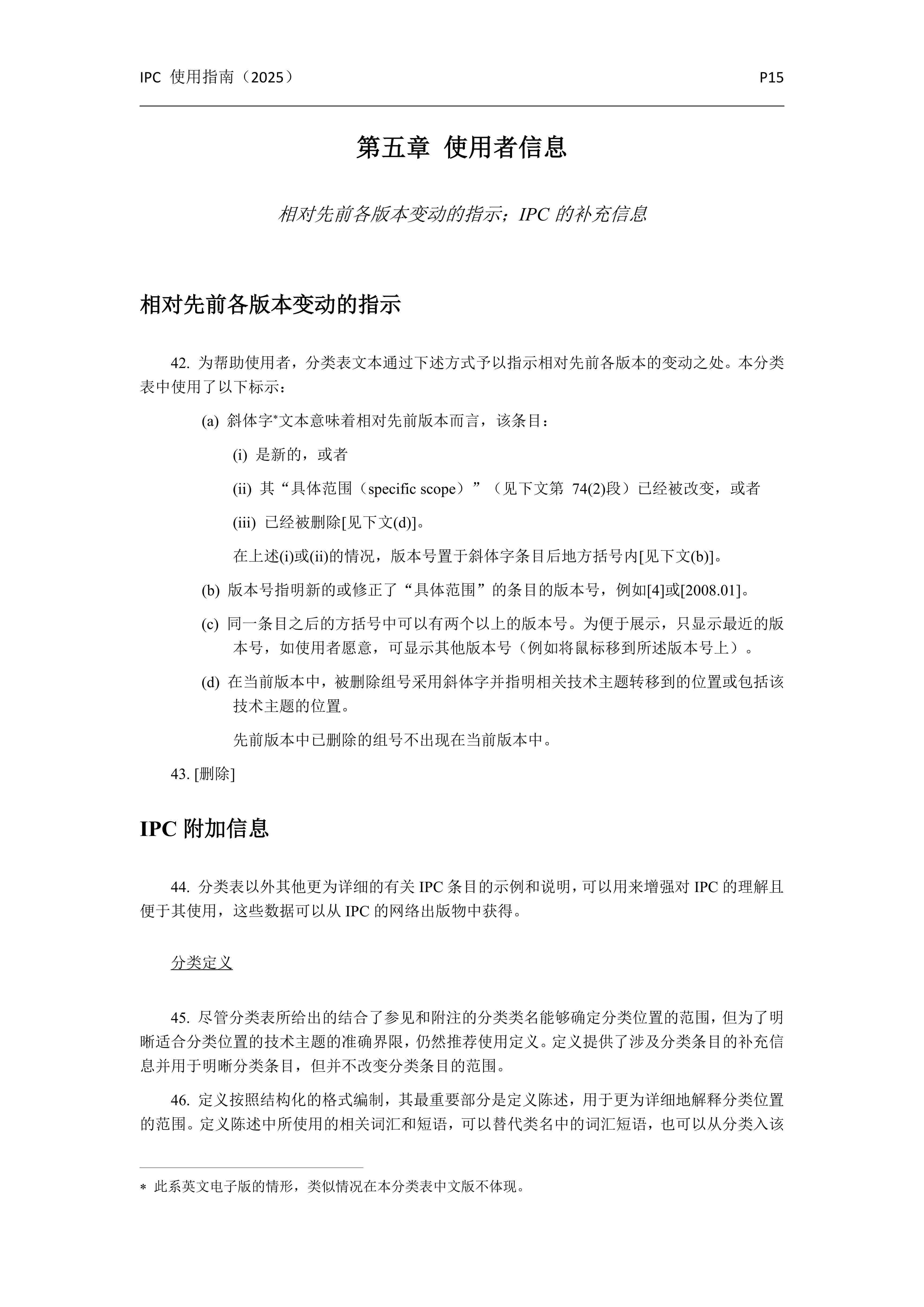 国际专利分类使用指南（2025版）_18