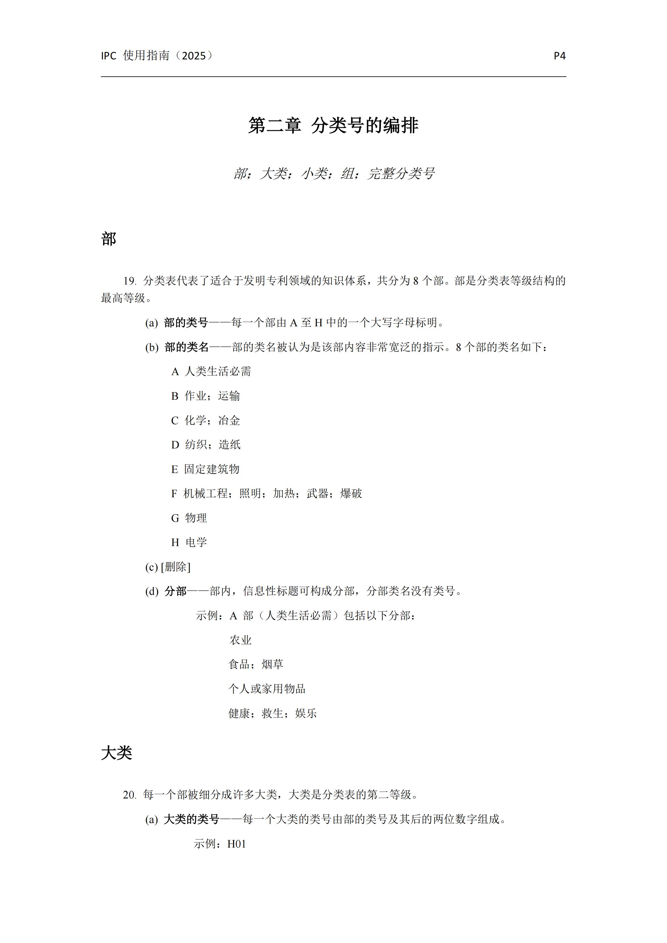 国际专利分类使用指南（2025版）_07
