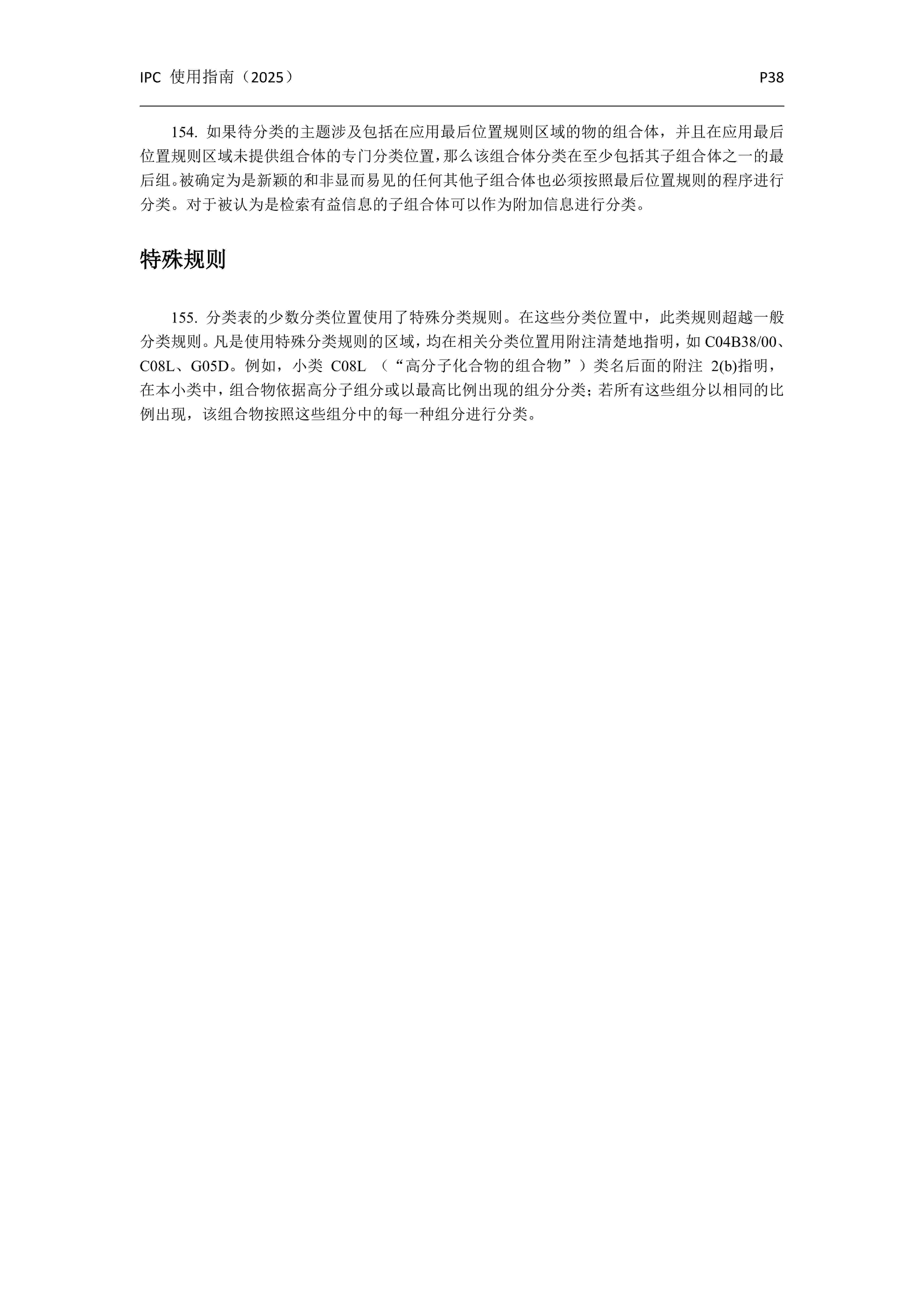 国际专利分类使用指南（2025版）_41