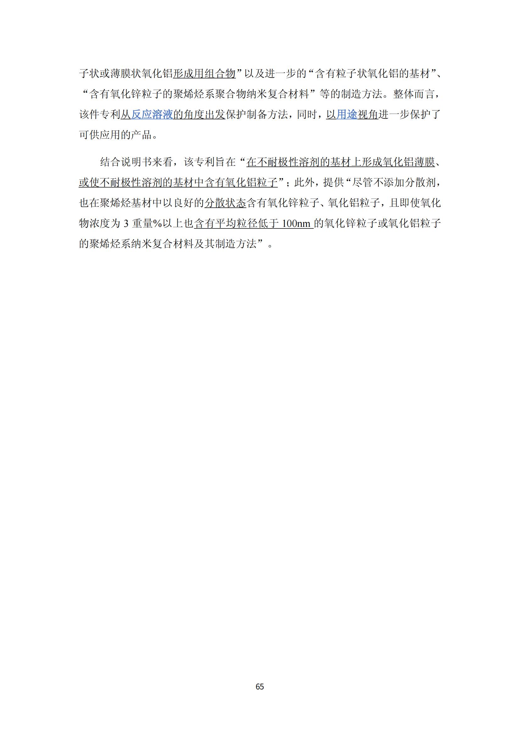 纳米陶瓷产业海外专利预警分析报告_69